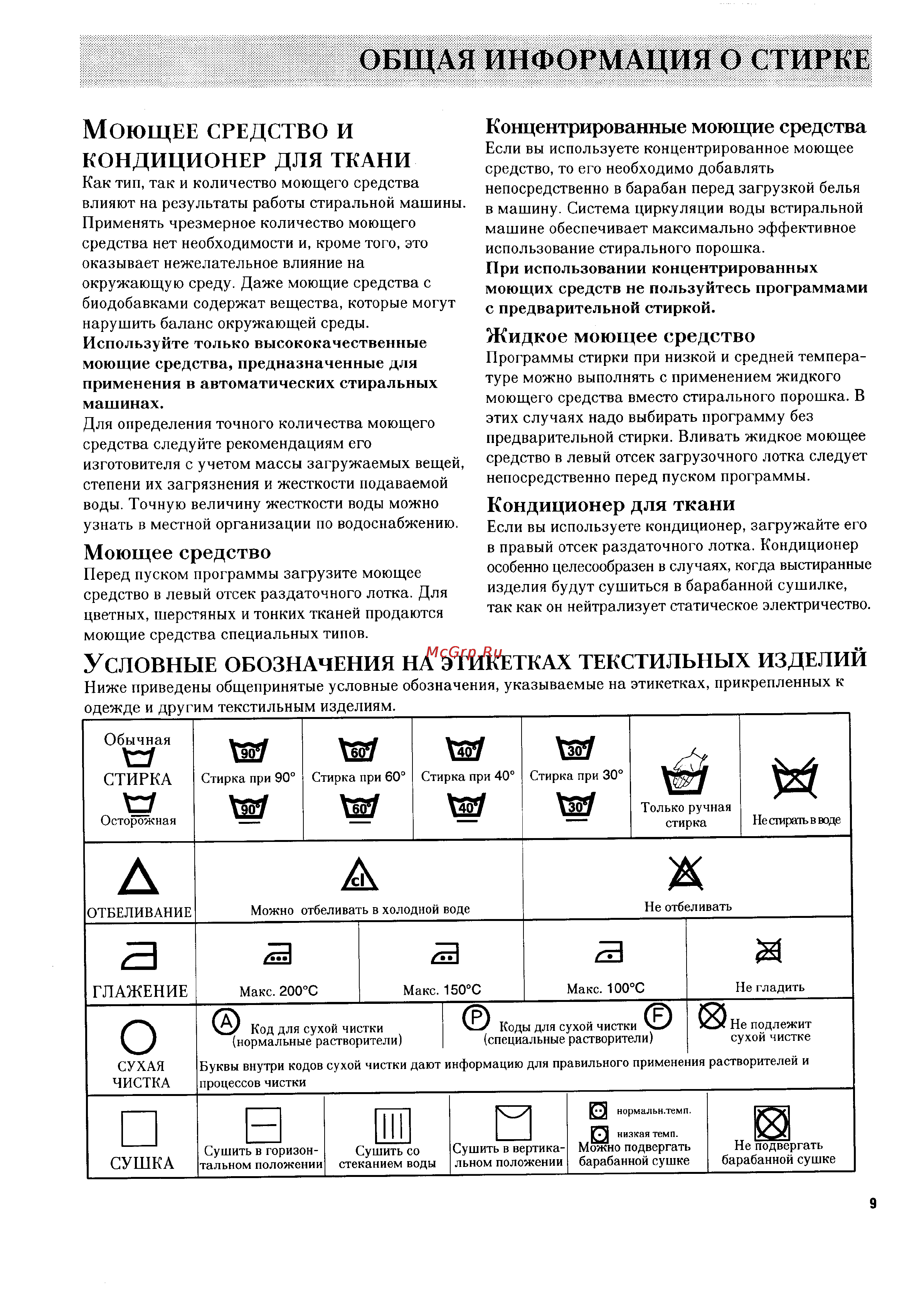 Zanussi FCS 872C [5/17] Общая информация о стирке