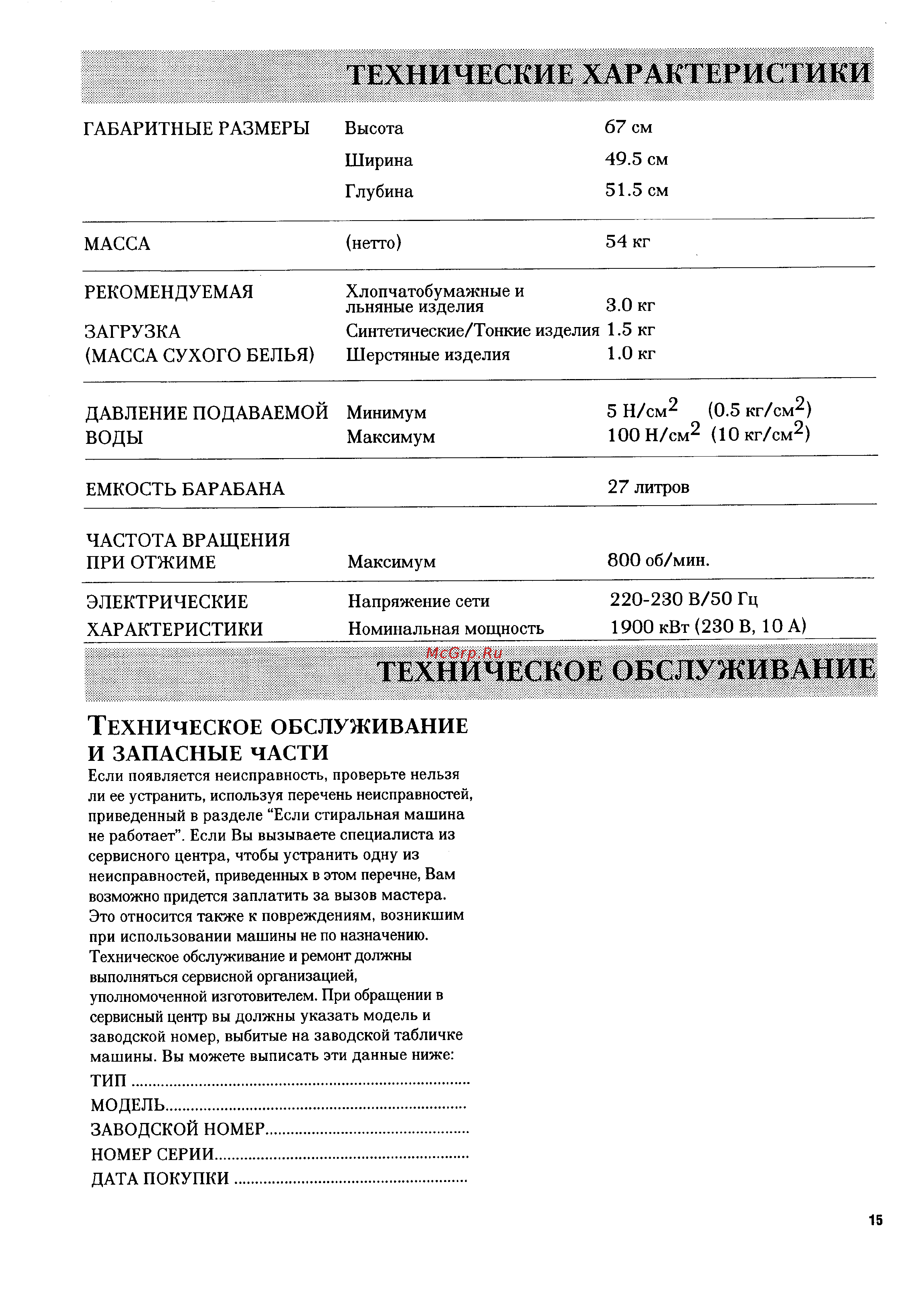 Zanussi FCS 872C [8/17] Технические характеристики
