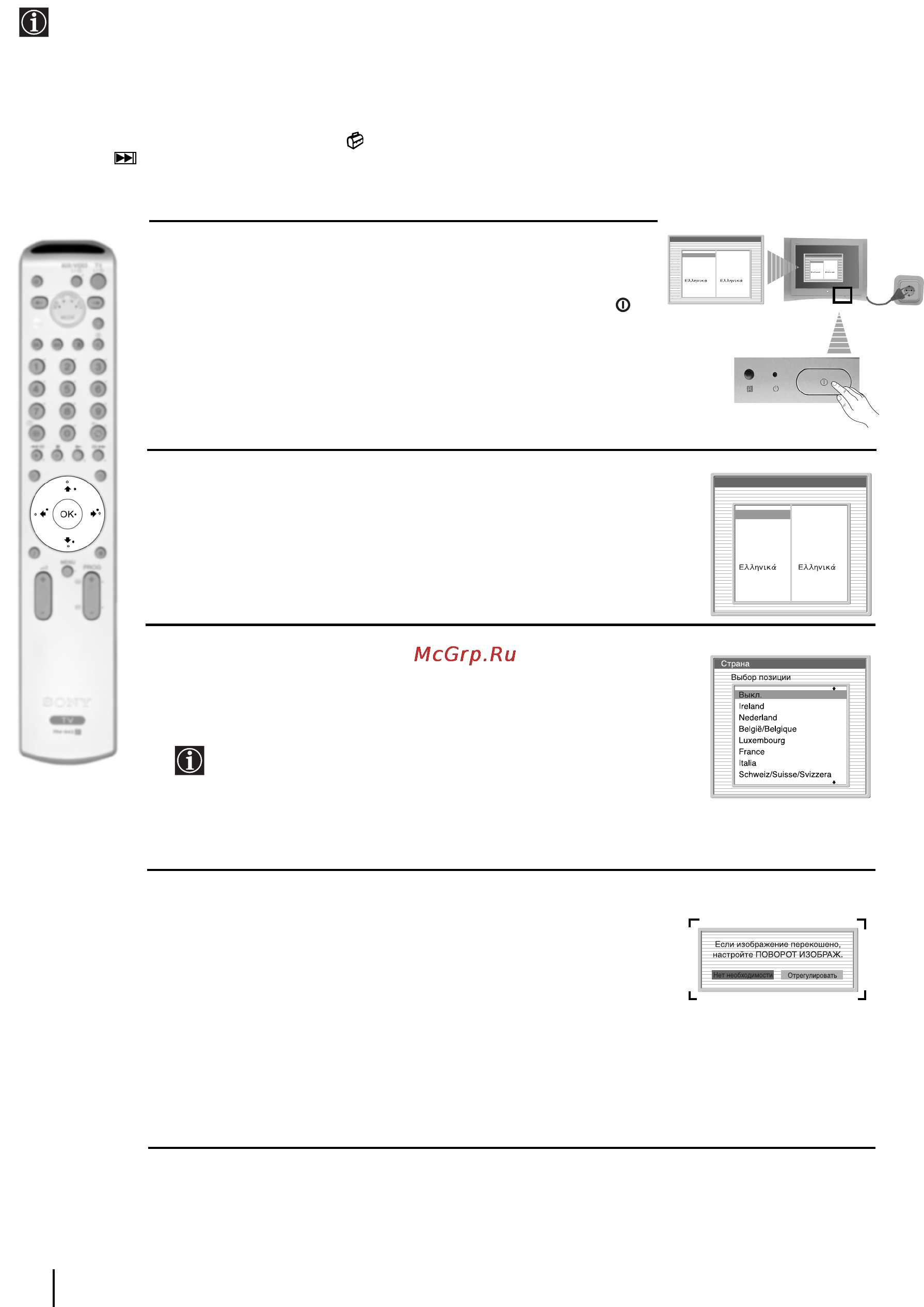 Sony KV-29FQ85K [142/164] Включение телевизора и автоматическая настройка