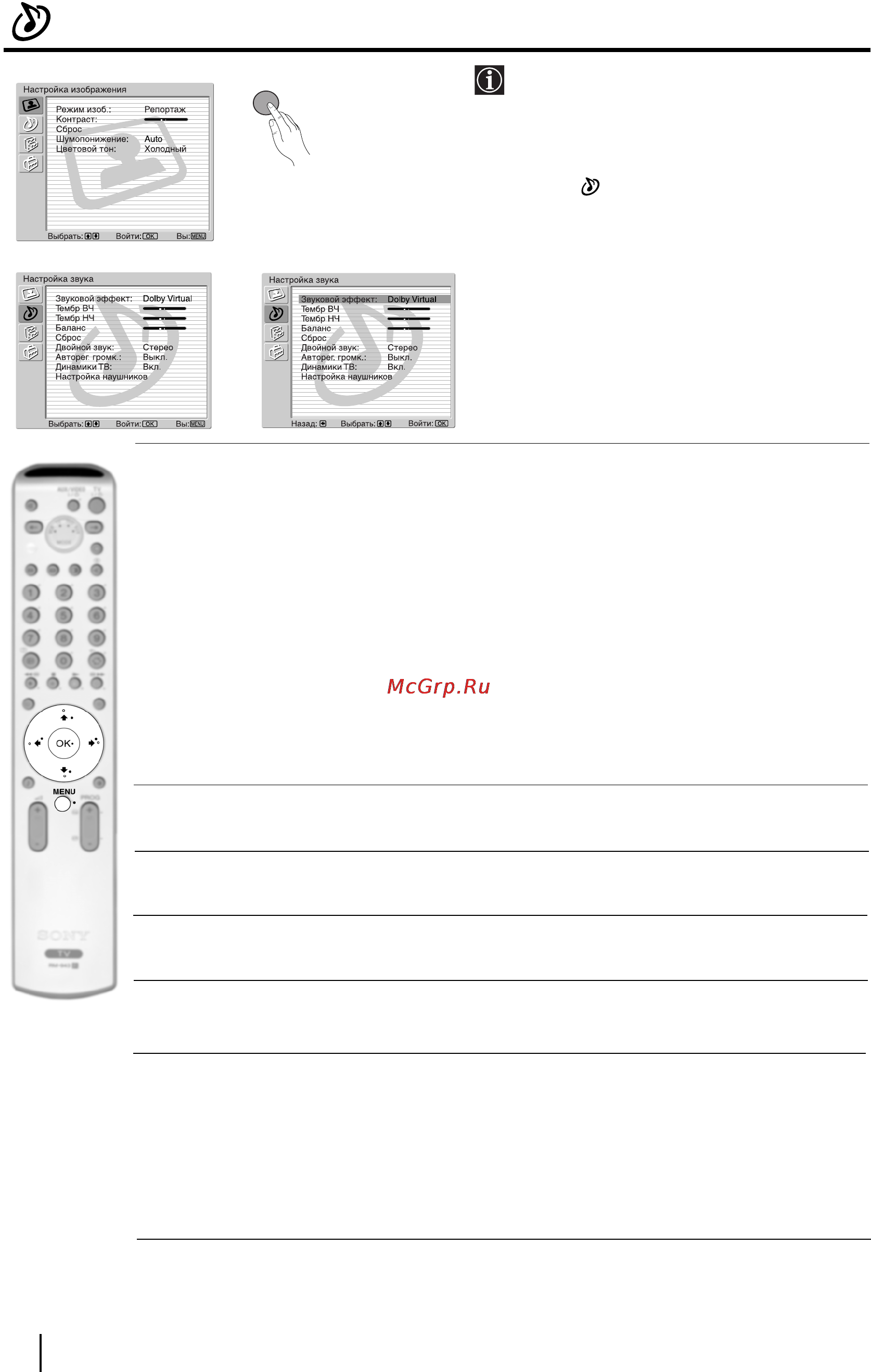 Sony KV-29FQ85K [146/164] Меню настройка звука