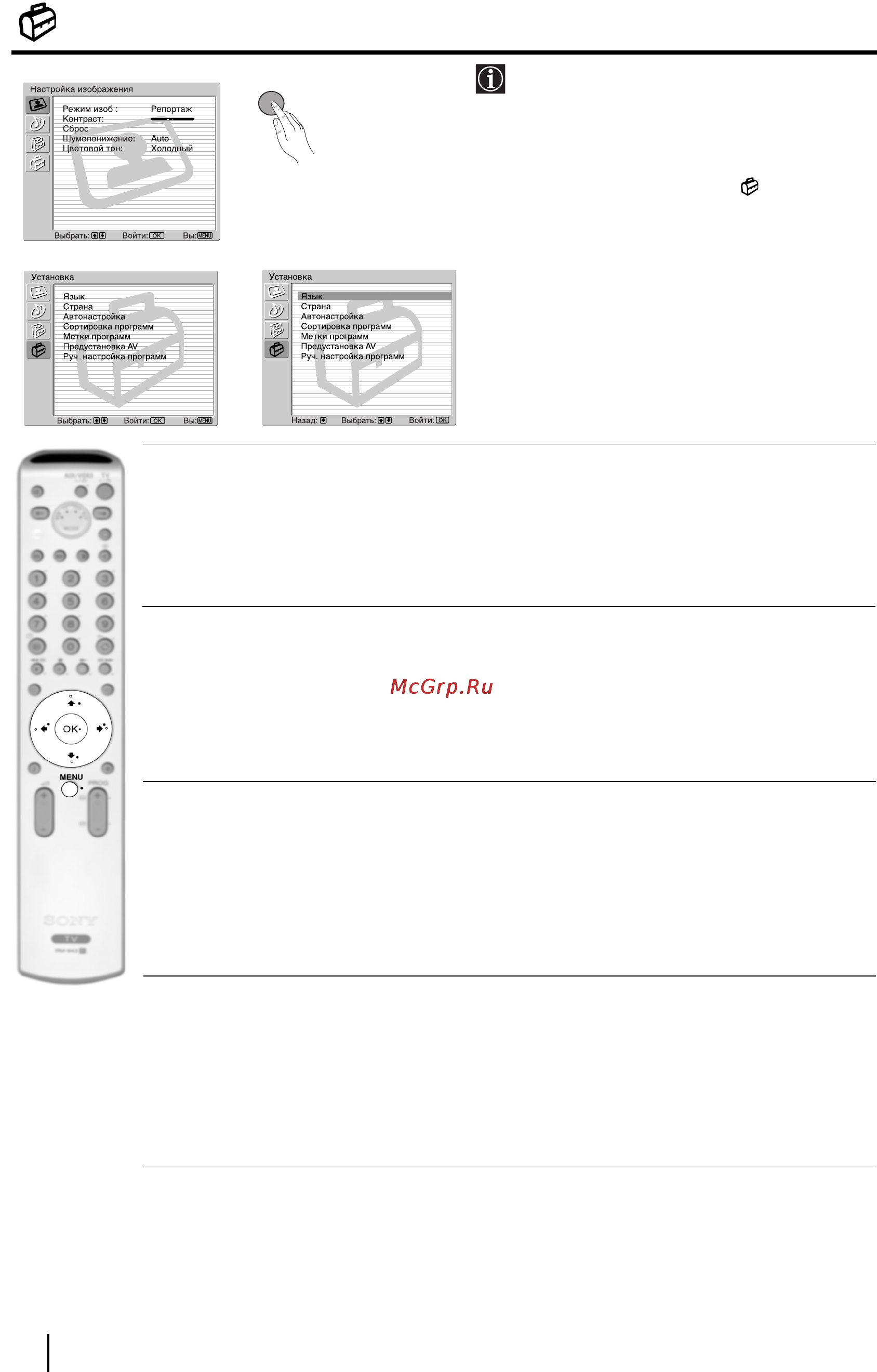 Sony KV-29FQ85K [150/164] Меню установки