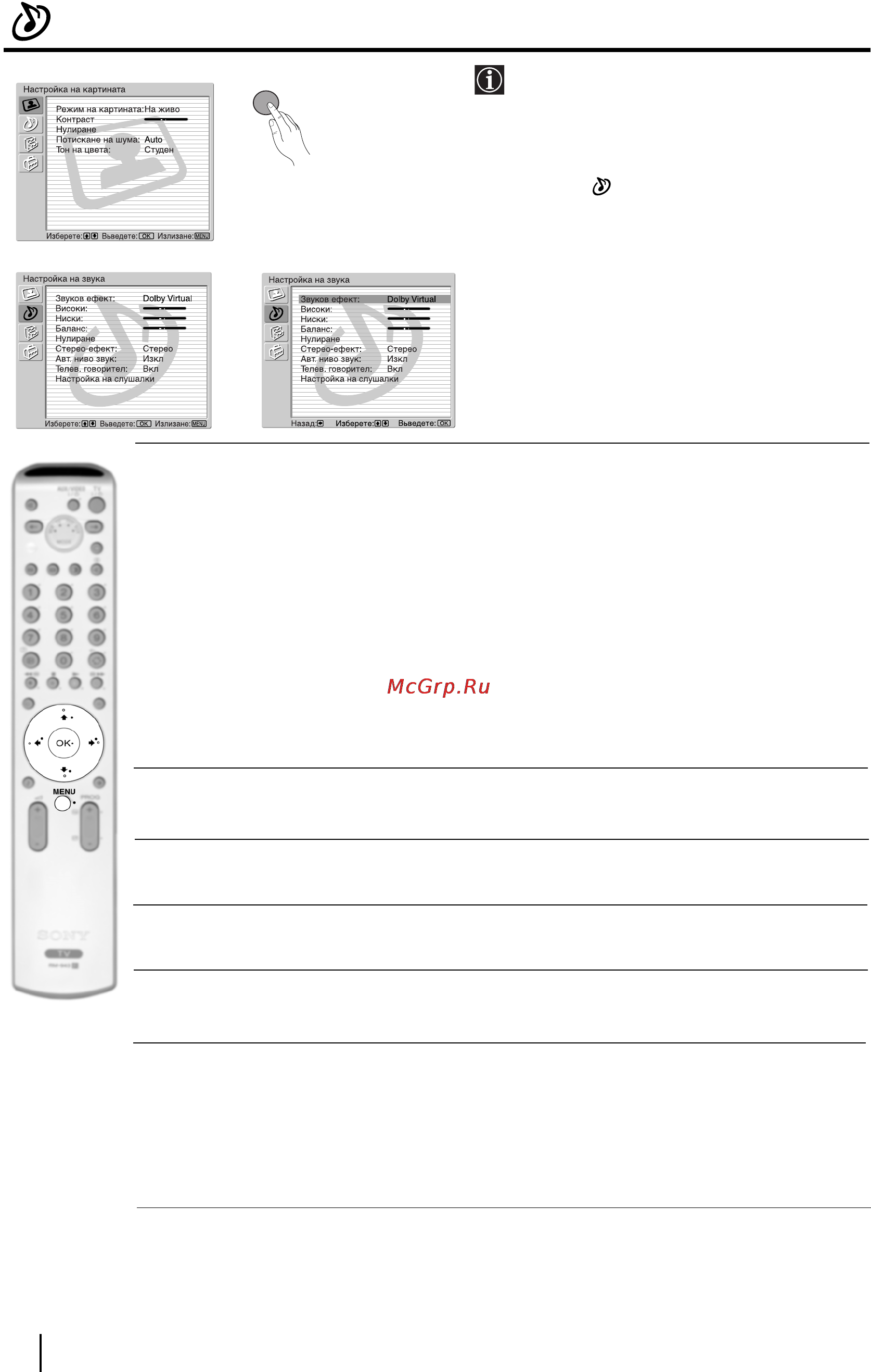 Sony KV-29FQ85K [38/164] Меню настройка на звука