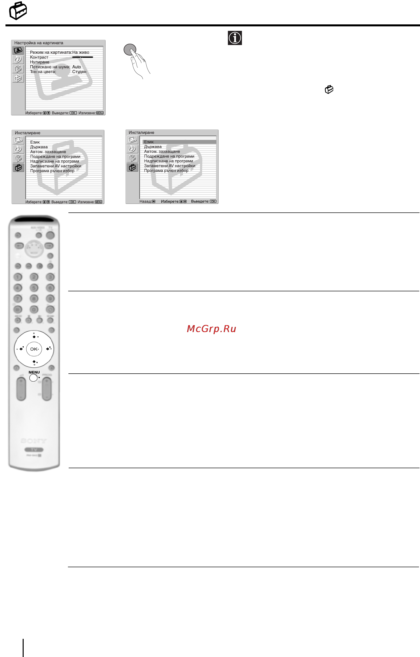 Sony KV-29FQ85K [42/164] Меню инсталиране