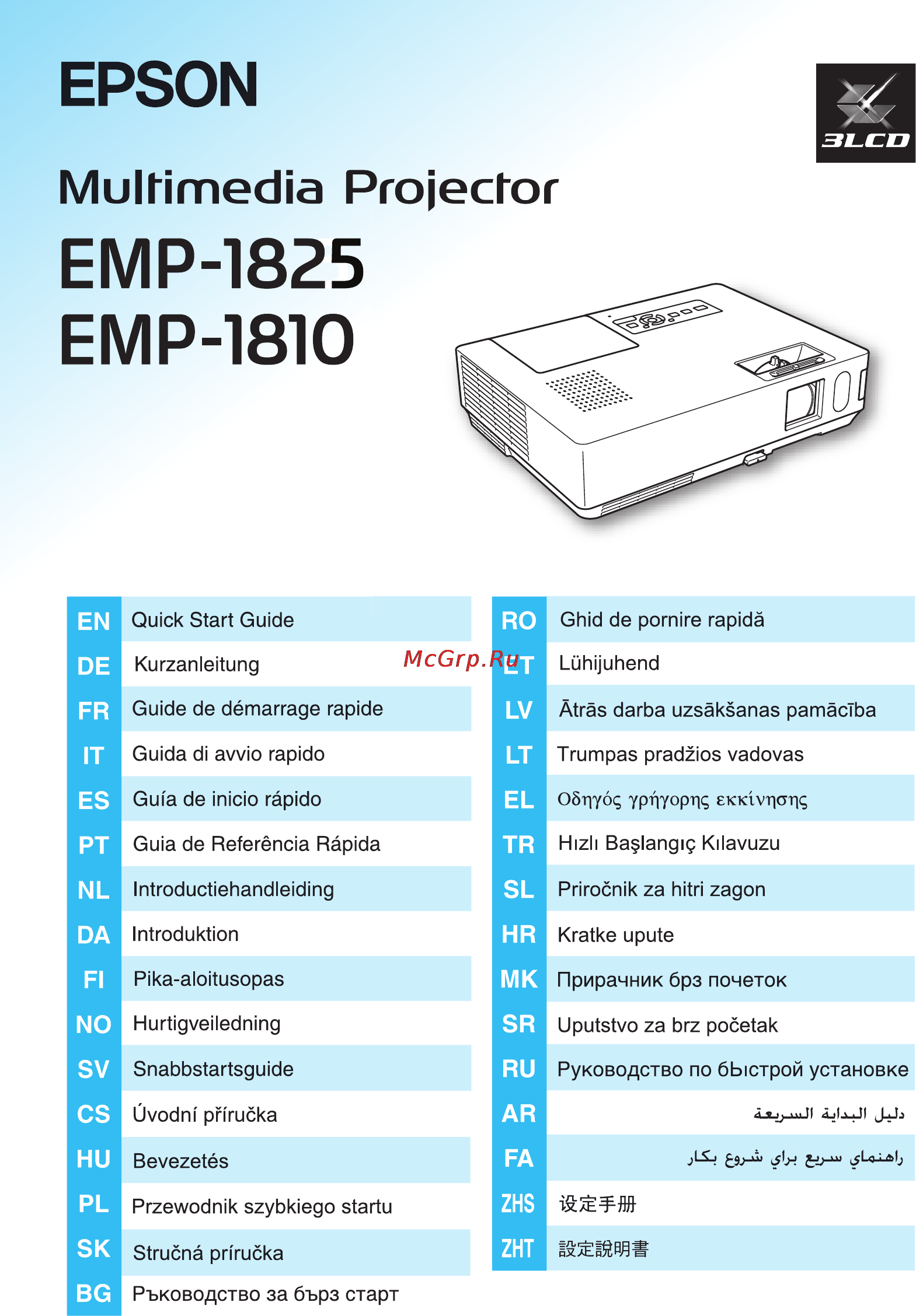 Epson EMP-1825 Инструкция по эксплуатации онлайн