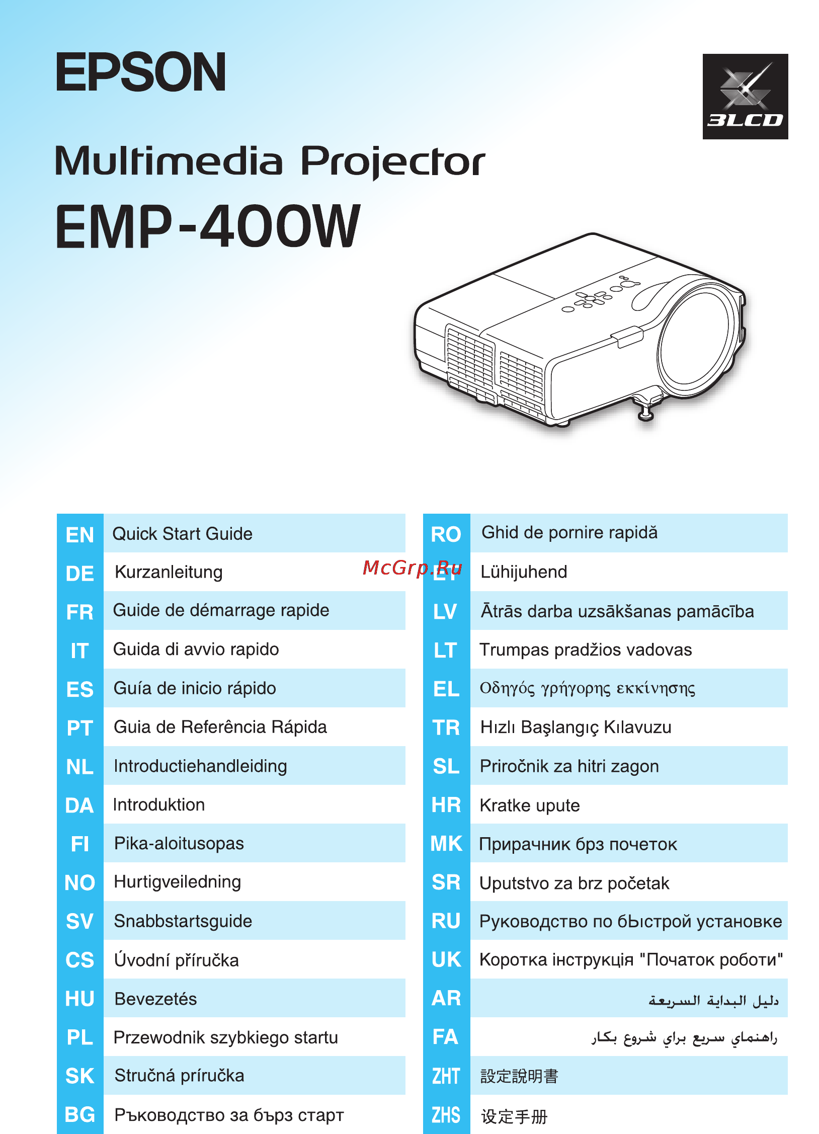 Epson EMP-400W Инструкция по эксплуатации онлайн