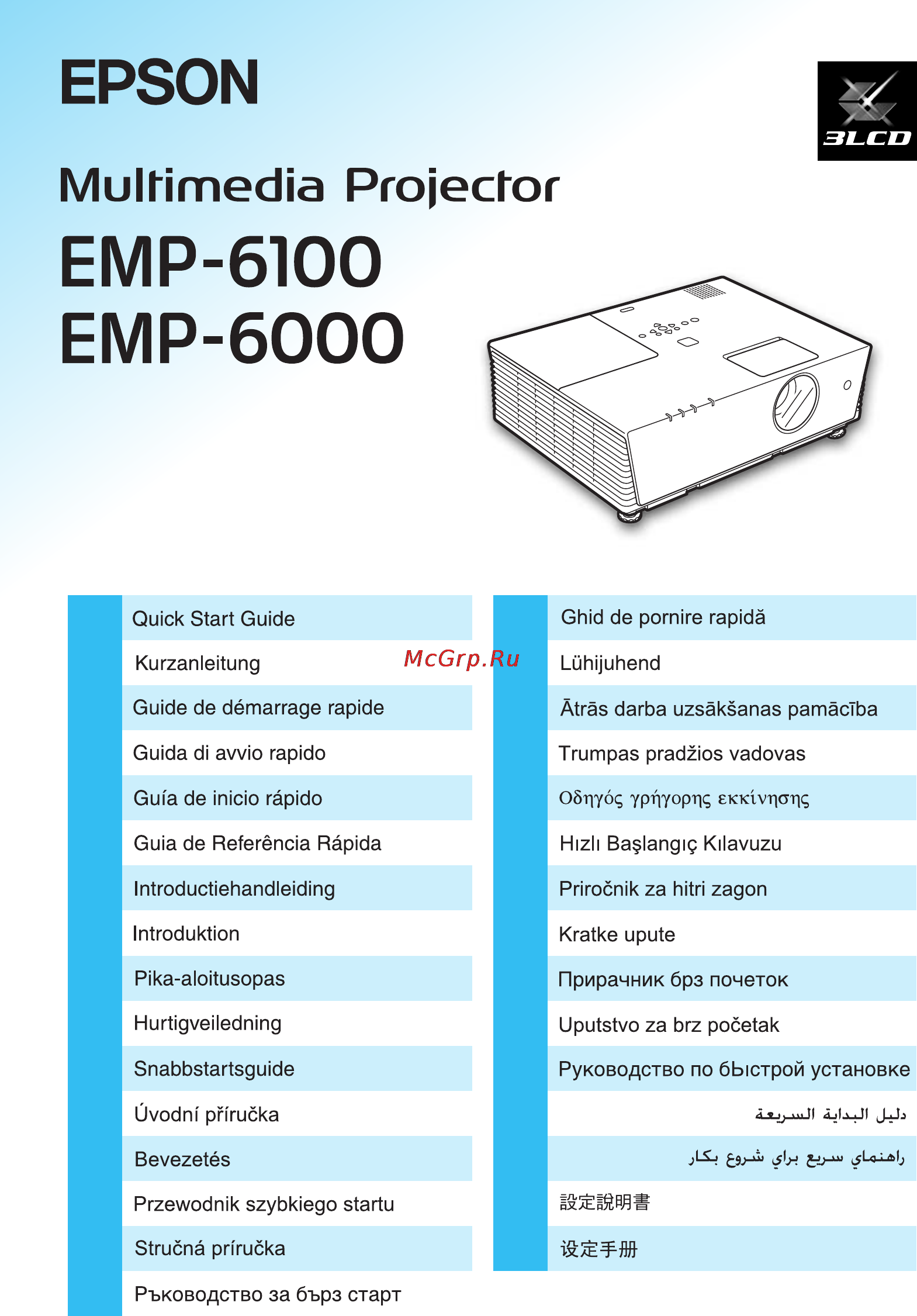 Epson EMP-6110 Инструкция по эксплуатации онлайн
