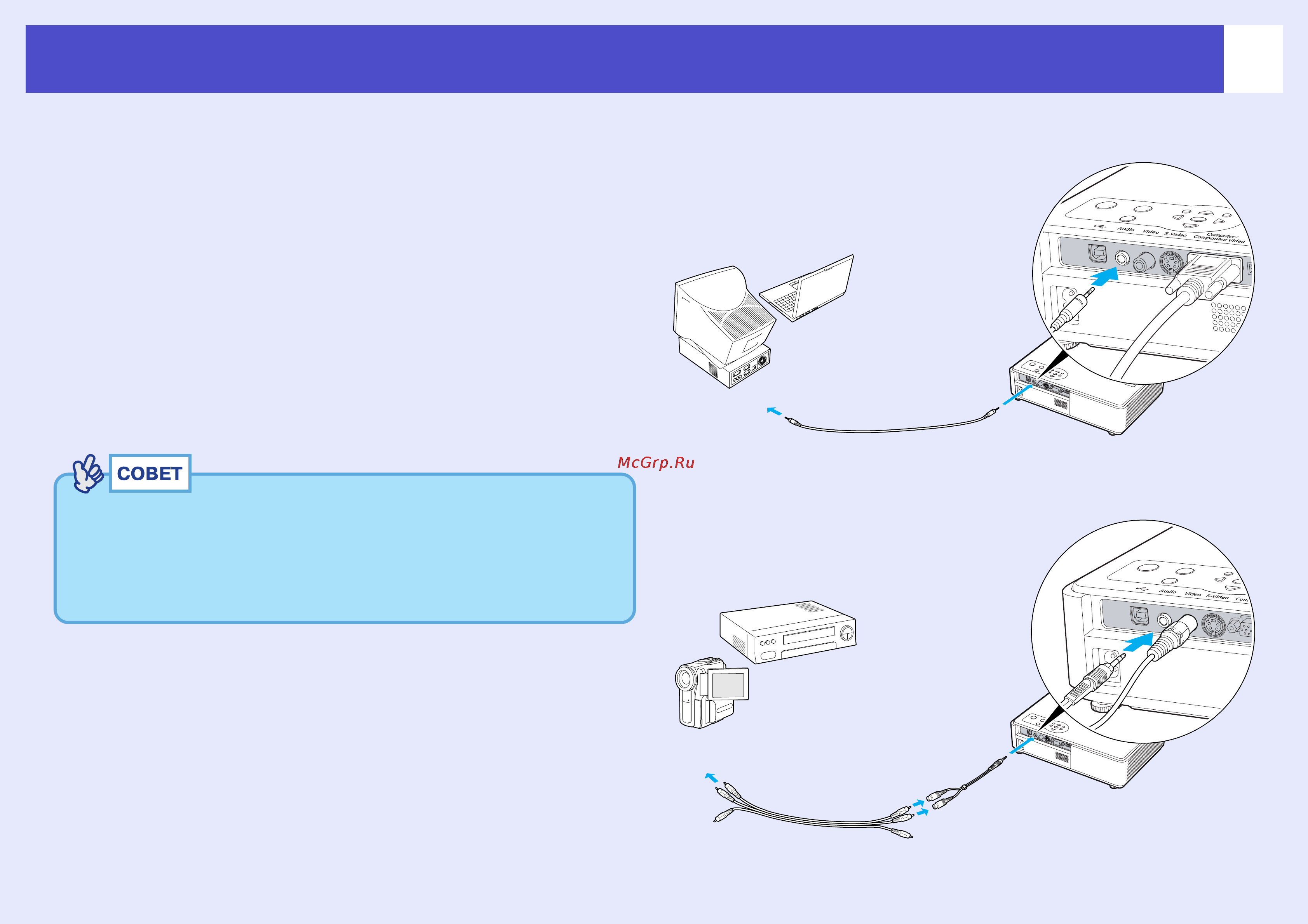 Epson EMP-745 [29/125] Совет