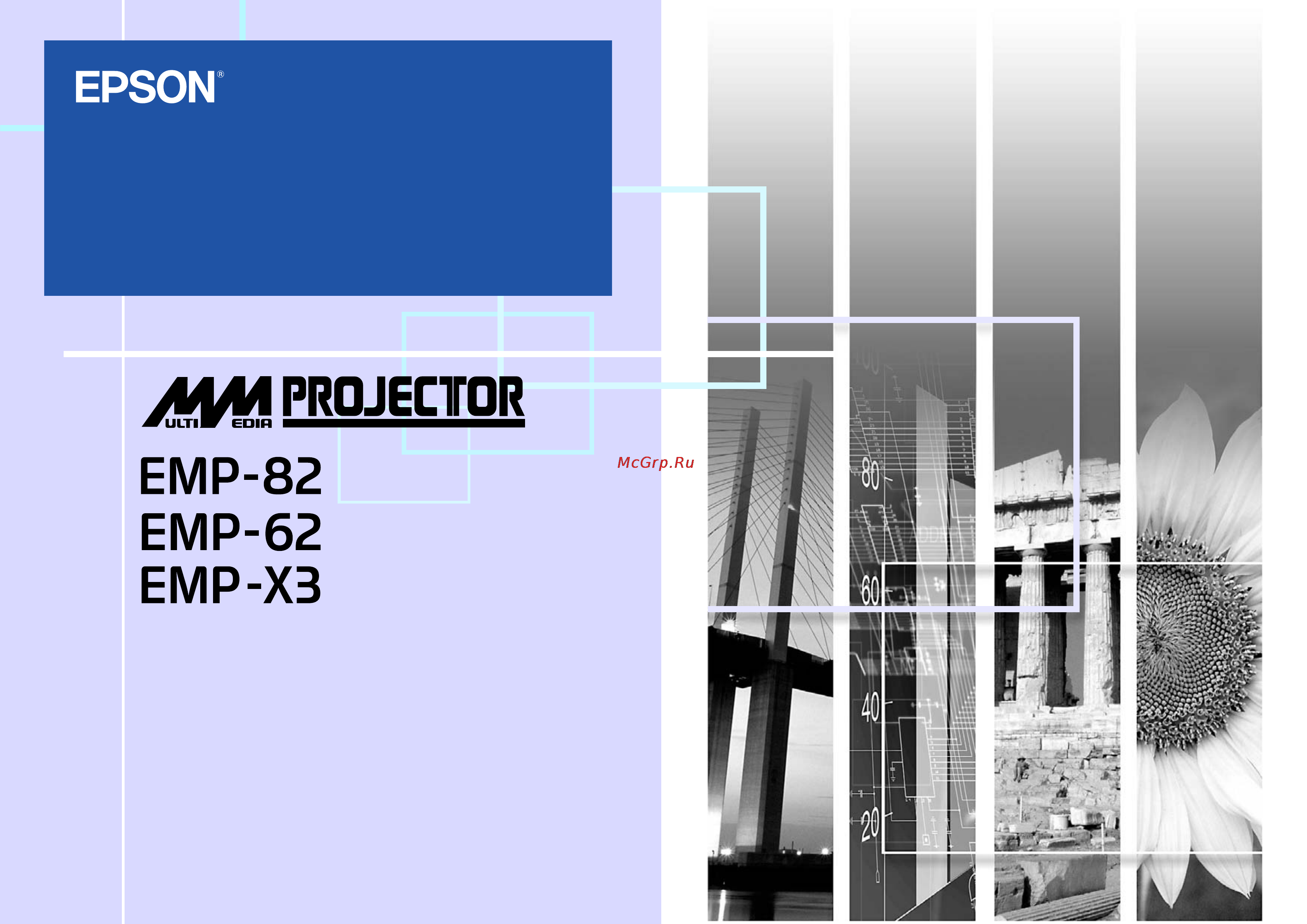 Epson EMP-X3 Инструкция по эксплуатации онлайн