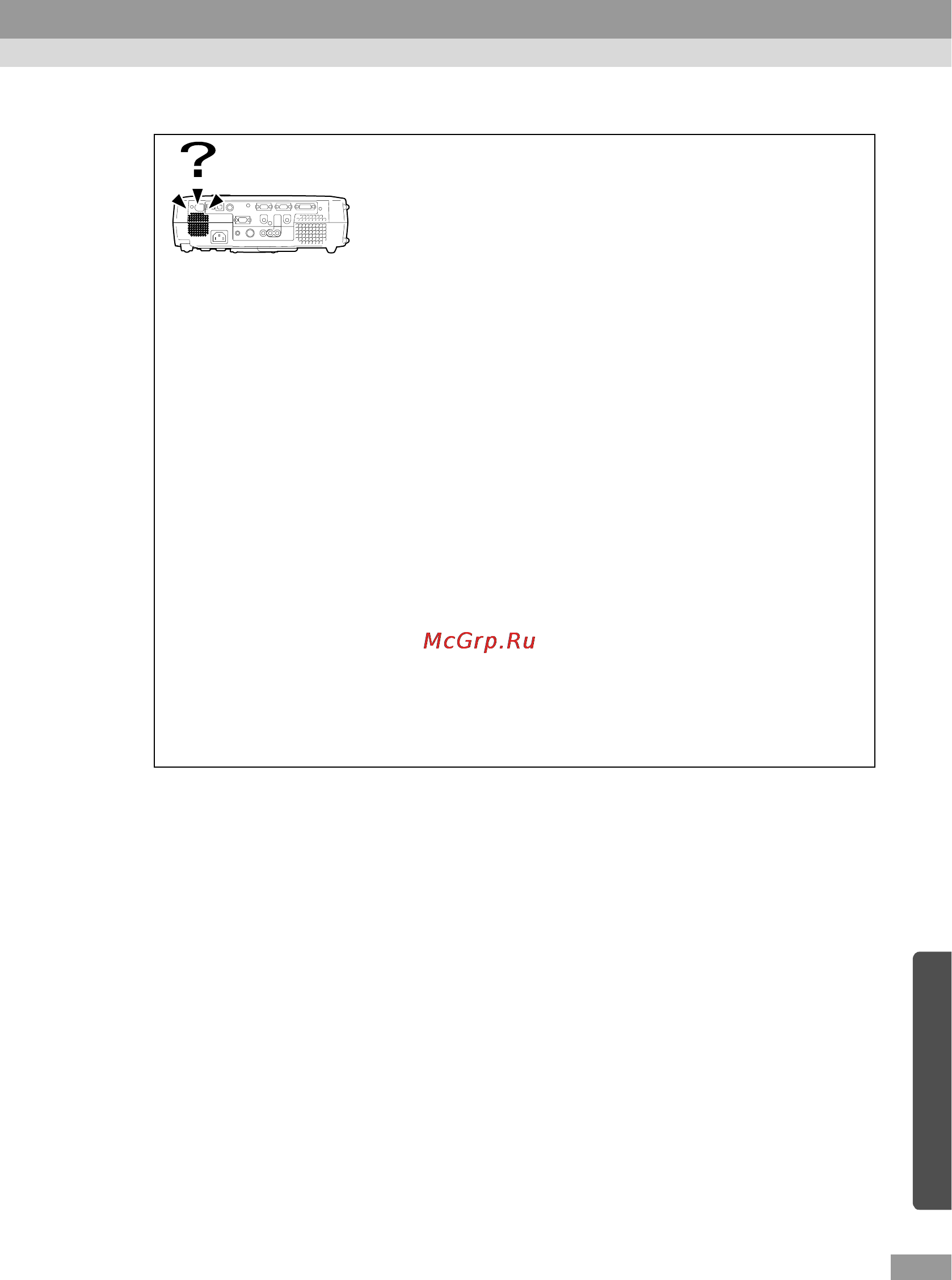 Epson EMP-820 [91/117] Не слышно звука