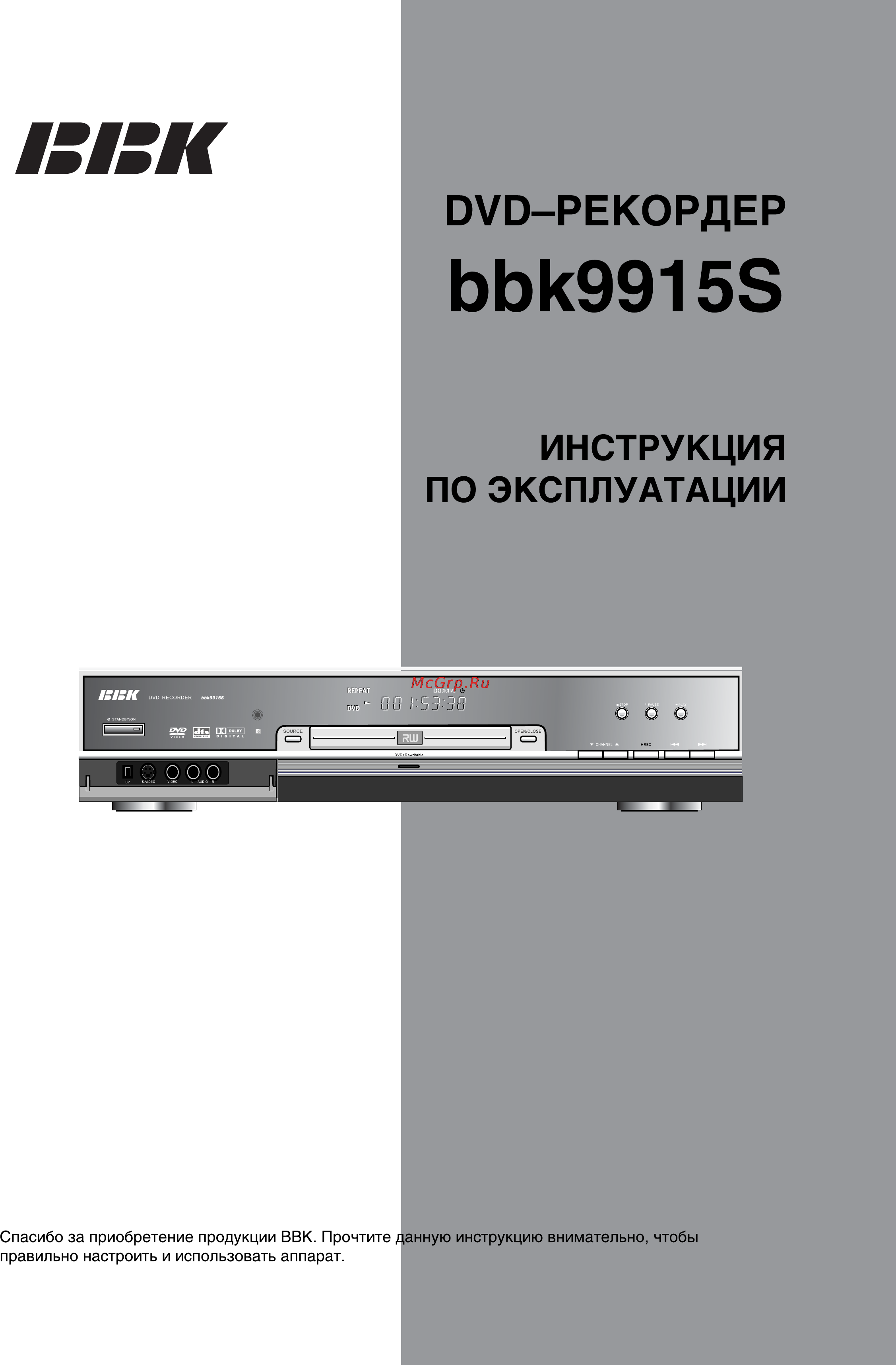 BBK 9915S Инструкция по эксплуатации онлайн