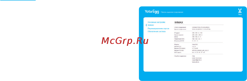 Yota iWWR-1000R Egg Инструкция по эксплуатации онлайн [14/24] 50997