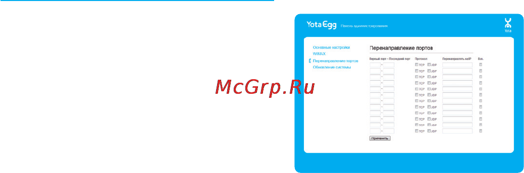 Yota iWWR-1000R Egg [15/24] Перенаправление портов