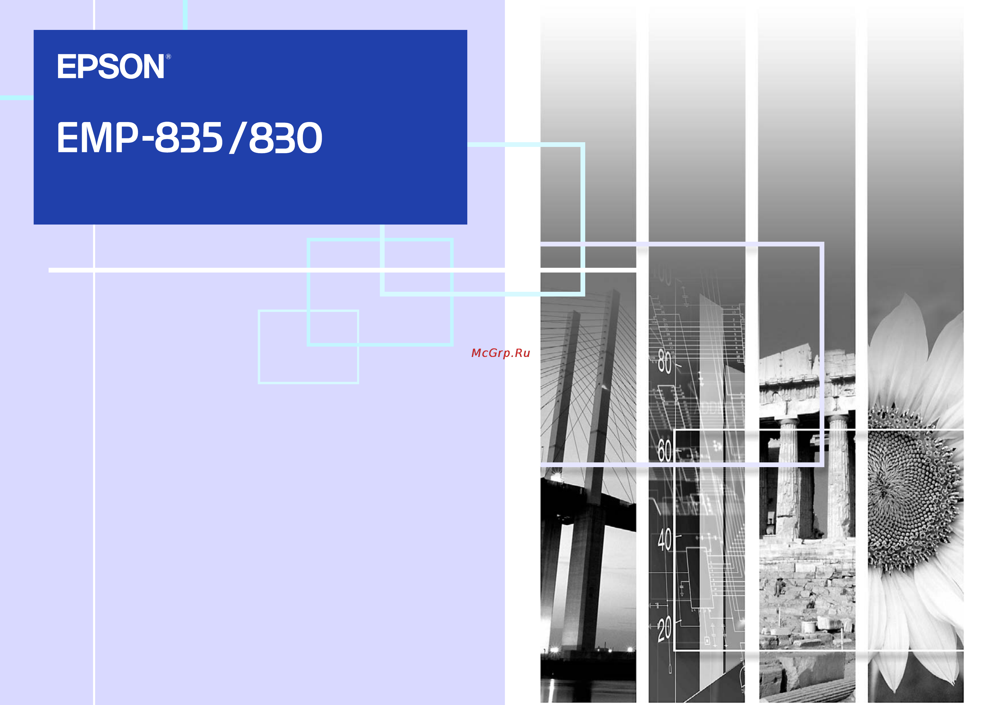 Epson EMP-835 Инструкция по эксплуатации онлайн