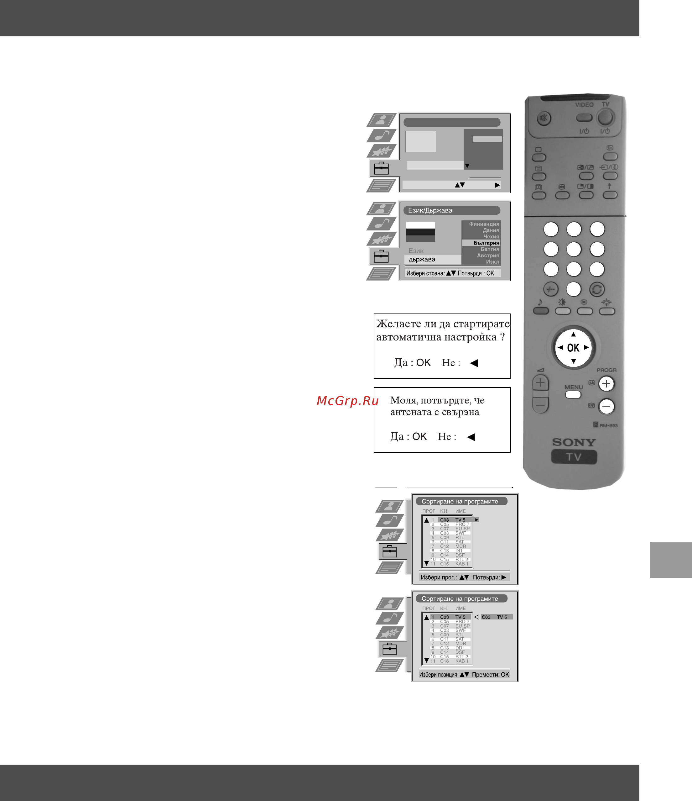 Sony KV-29FQ75K [113/160] Настройване на вашия телевизор