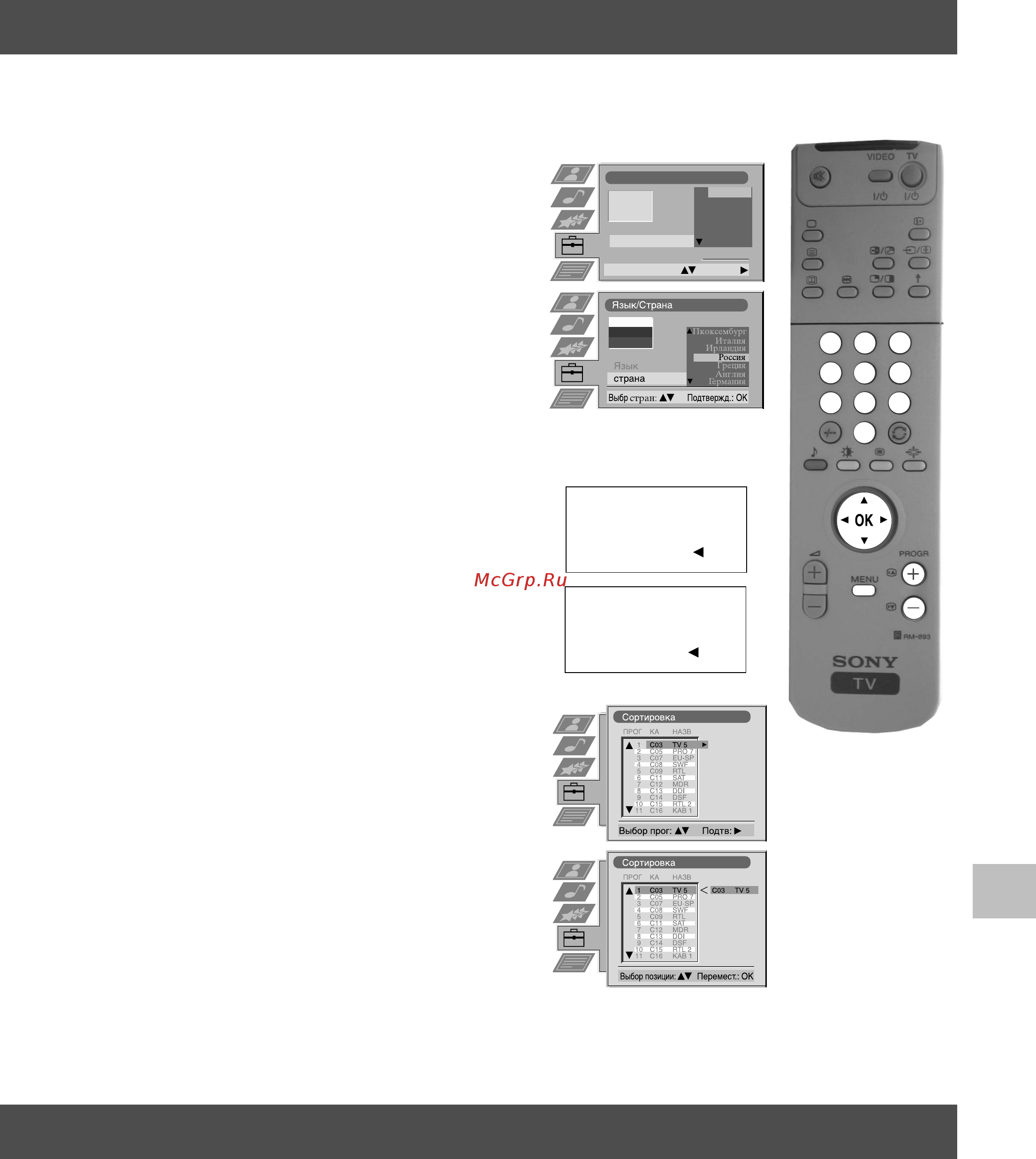 Sony KV-29FQ75K [139/160] Настройка телевизора
