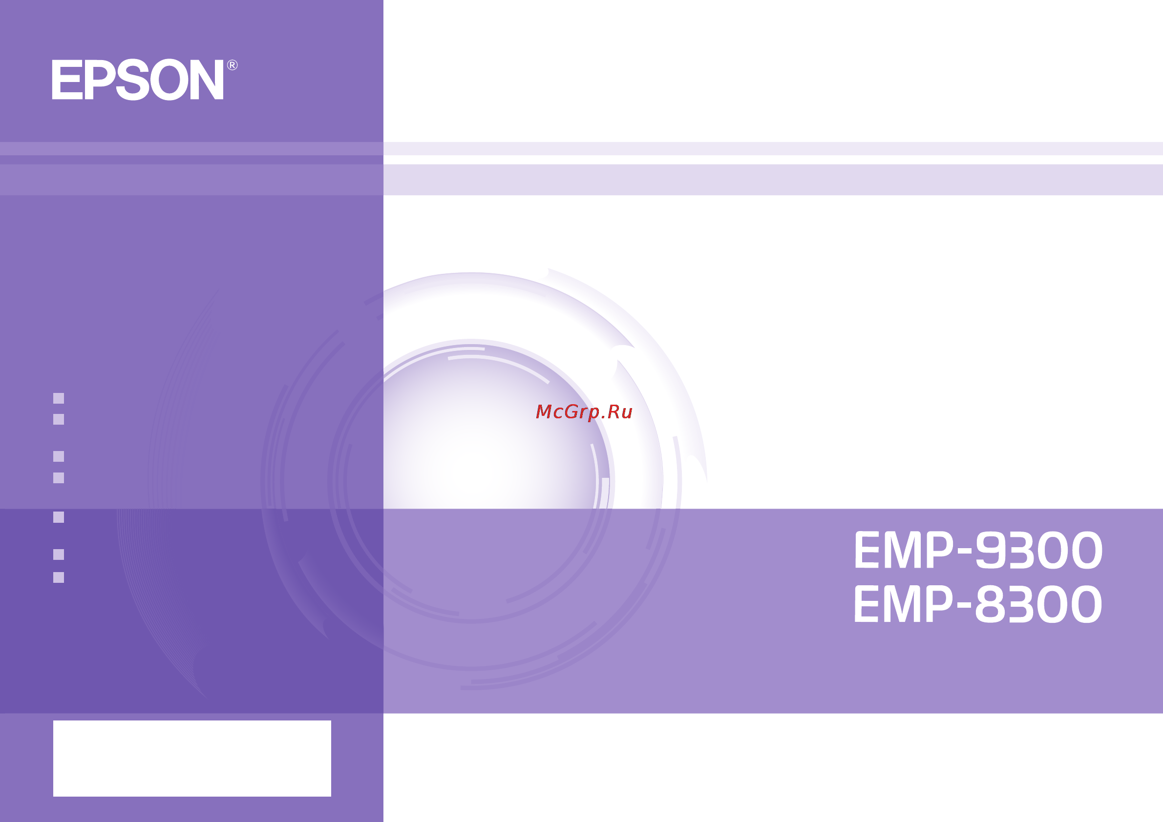 Epson EMP-8300 Инструкция по эксплуатации онлайн