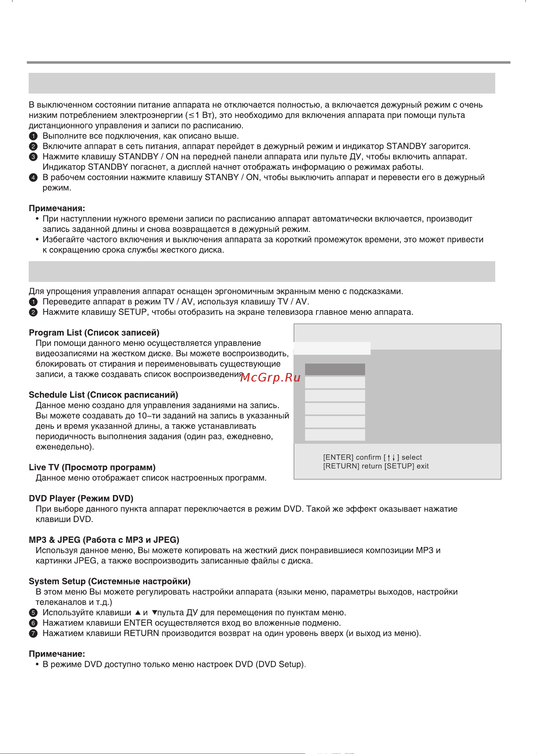 BBK 9907S [16/60] Начало работы