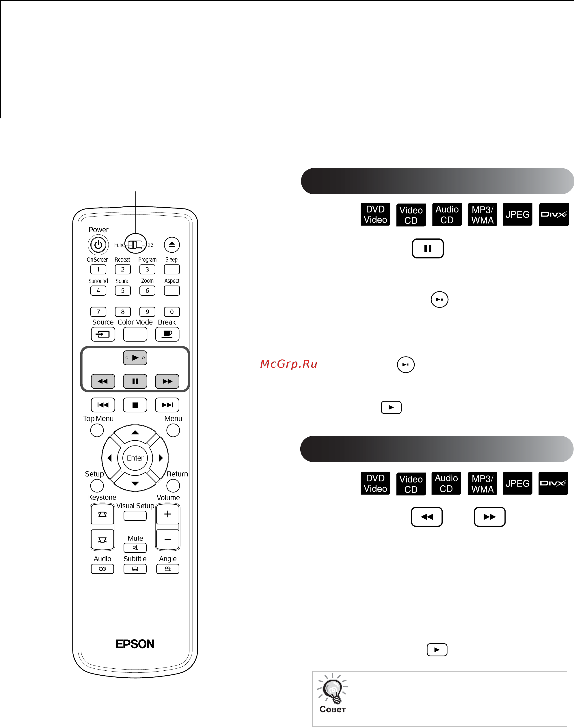 Epson EMP-DM1 [26/84] Основные операции выполняемые во время воспроизведения