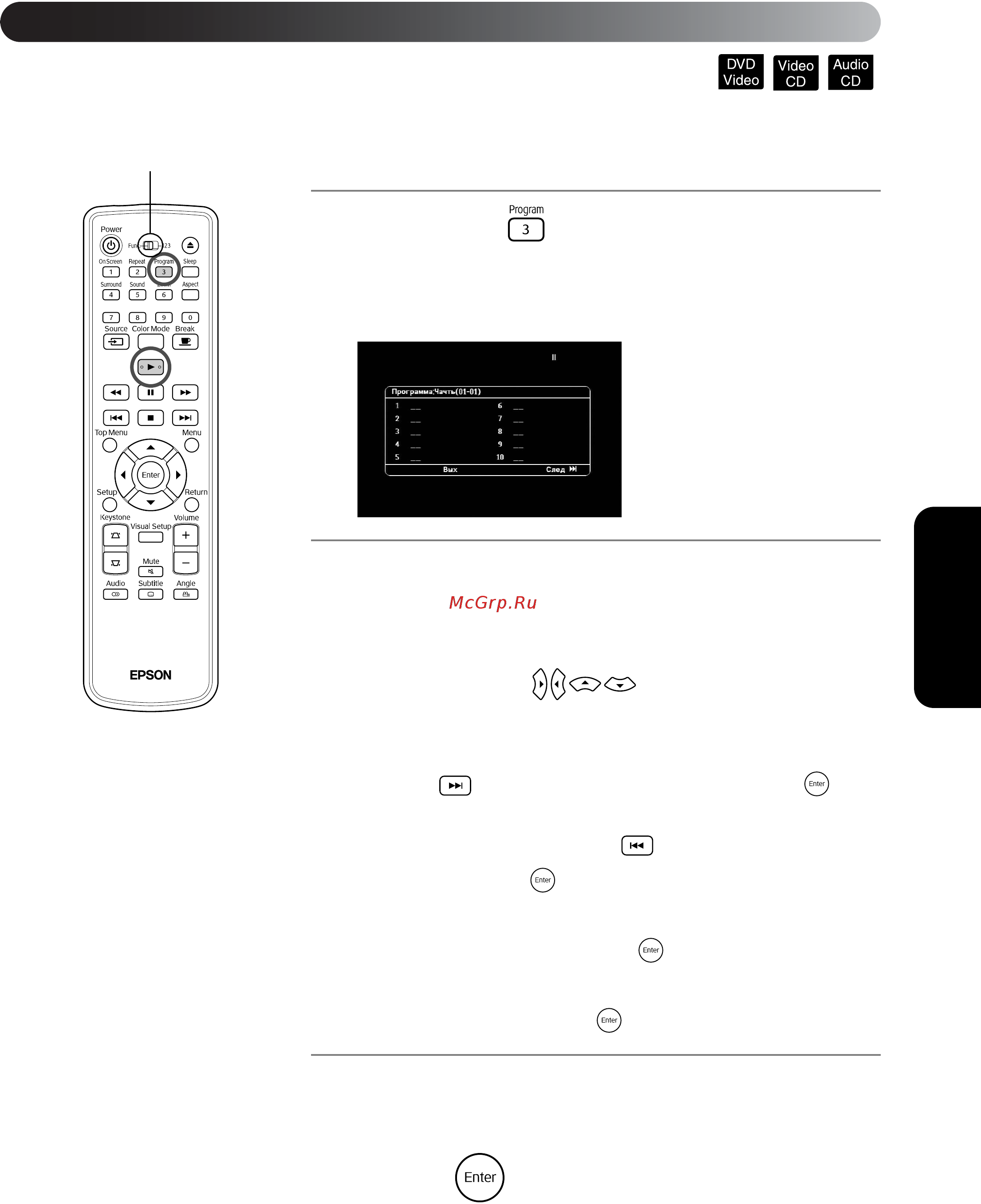 Epson EMP-DM1 [39/84] Воспроизведение по программе
