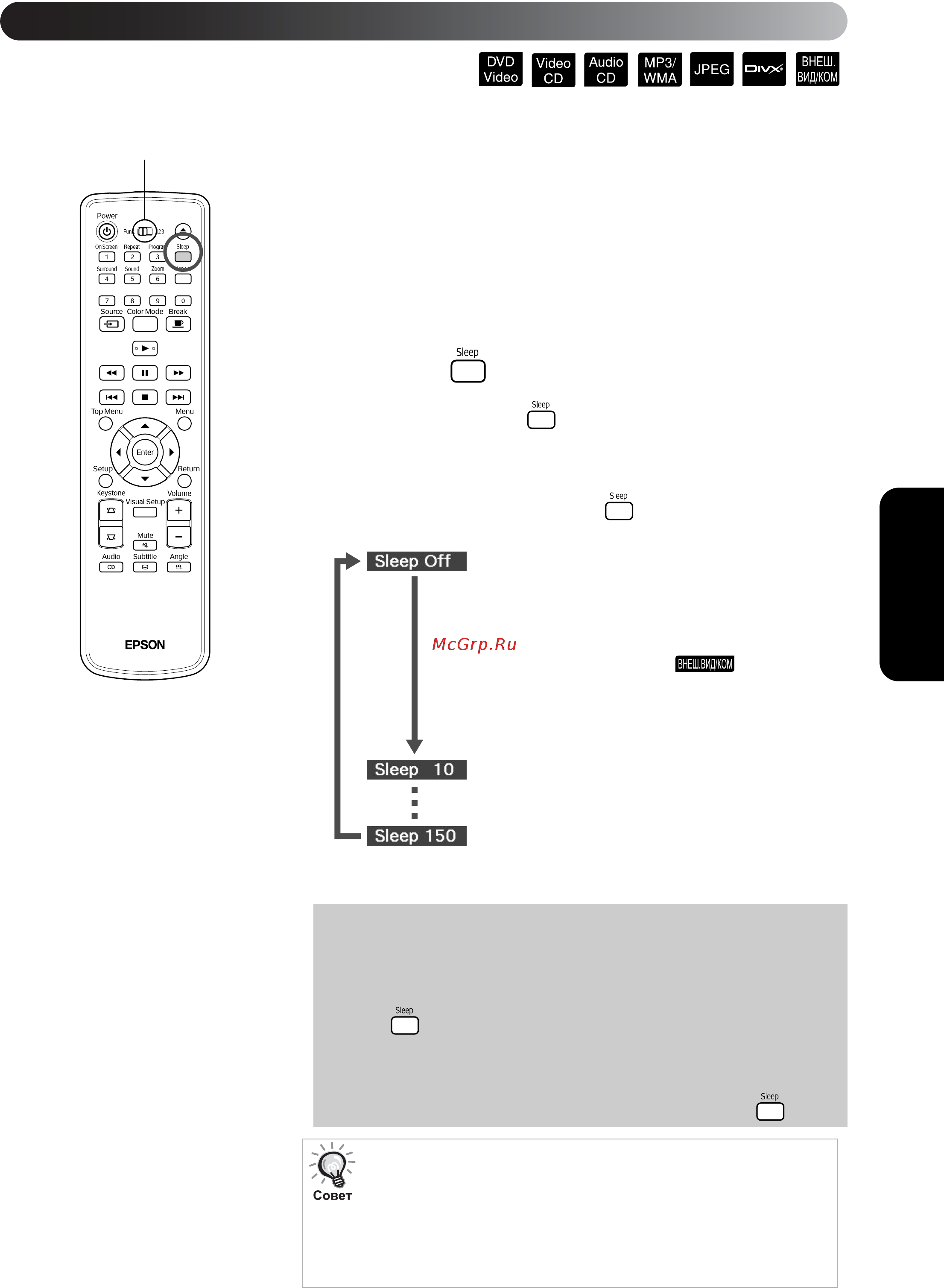 Epson EMP-DM1 [45/84] Настройка таймера автоматического отключения