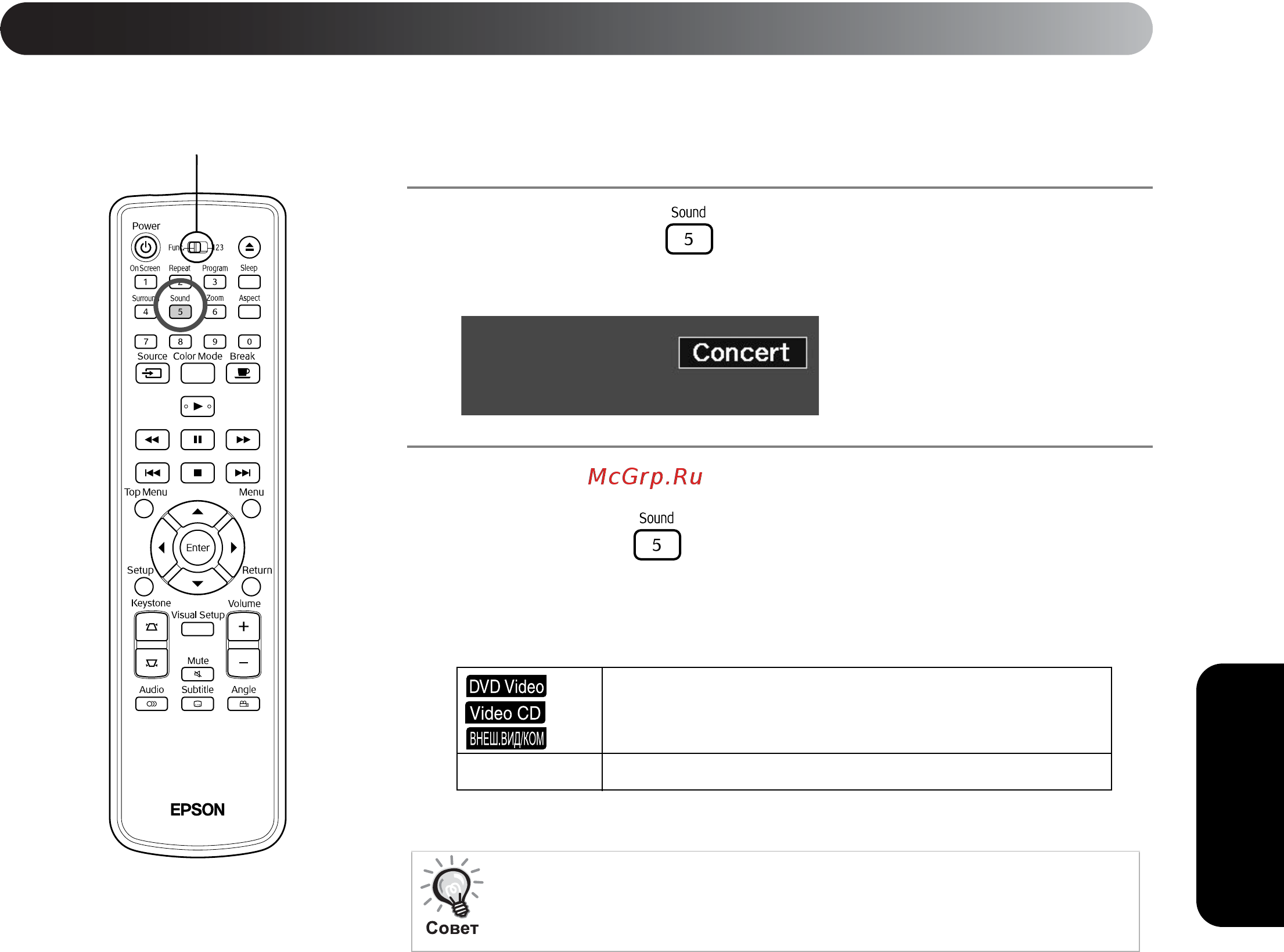 Epson EMP-DM1 [55/84] Выбор цифровых звуковых эффектов