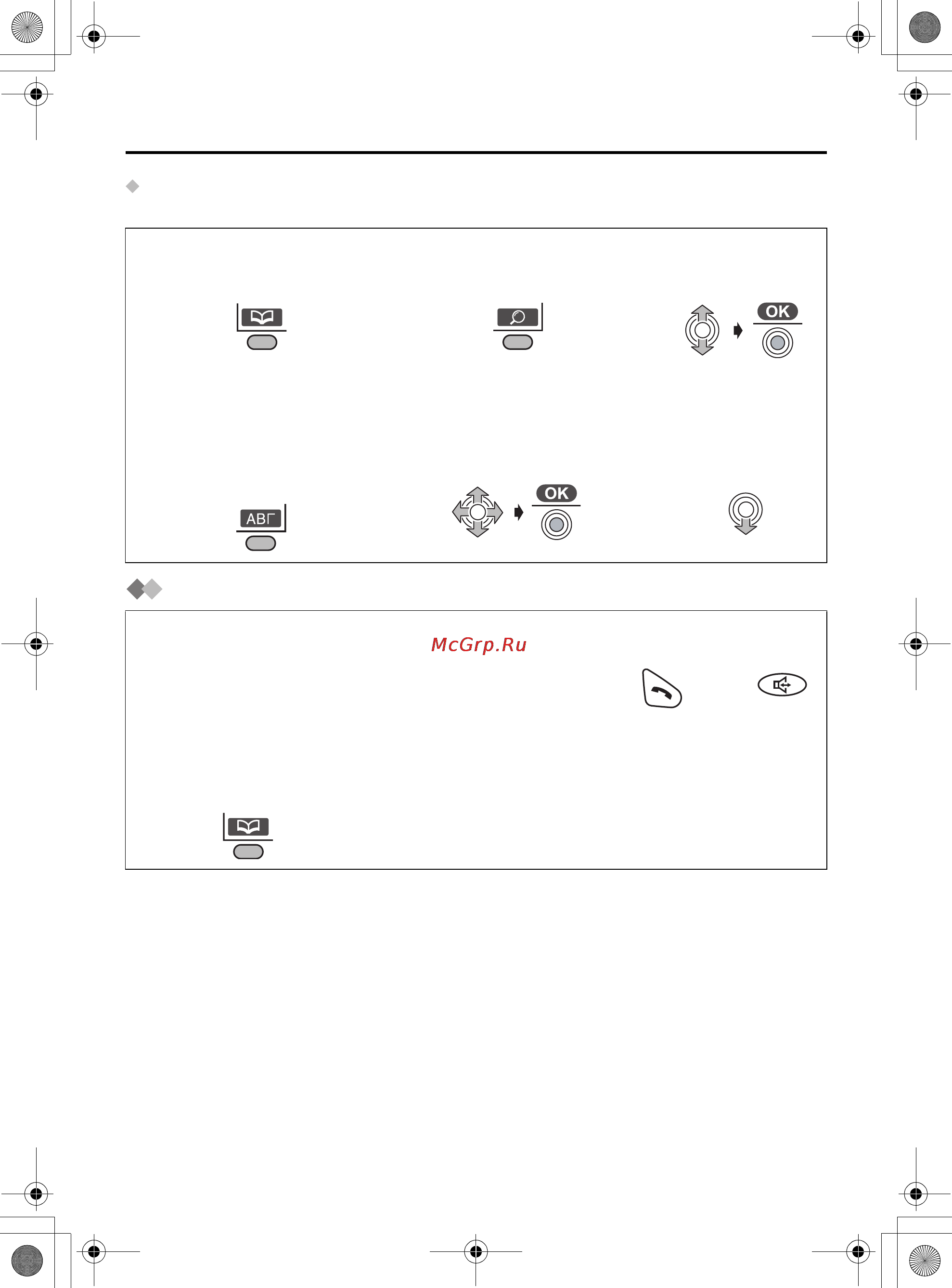 Panasonic KX-TCD500RU [30/76] Использование телефонной книги