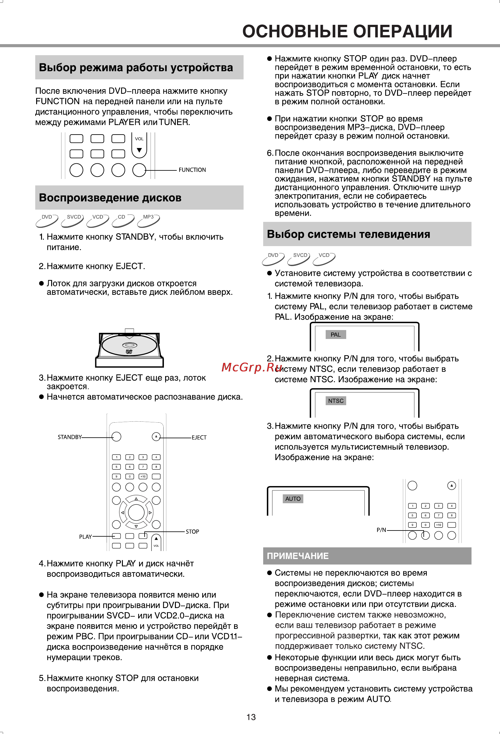 BBK 9903S [16/36] Основные операции