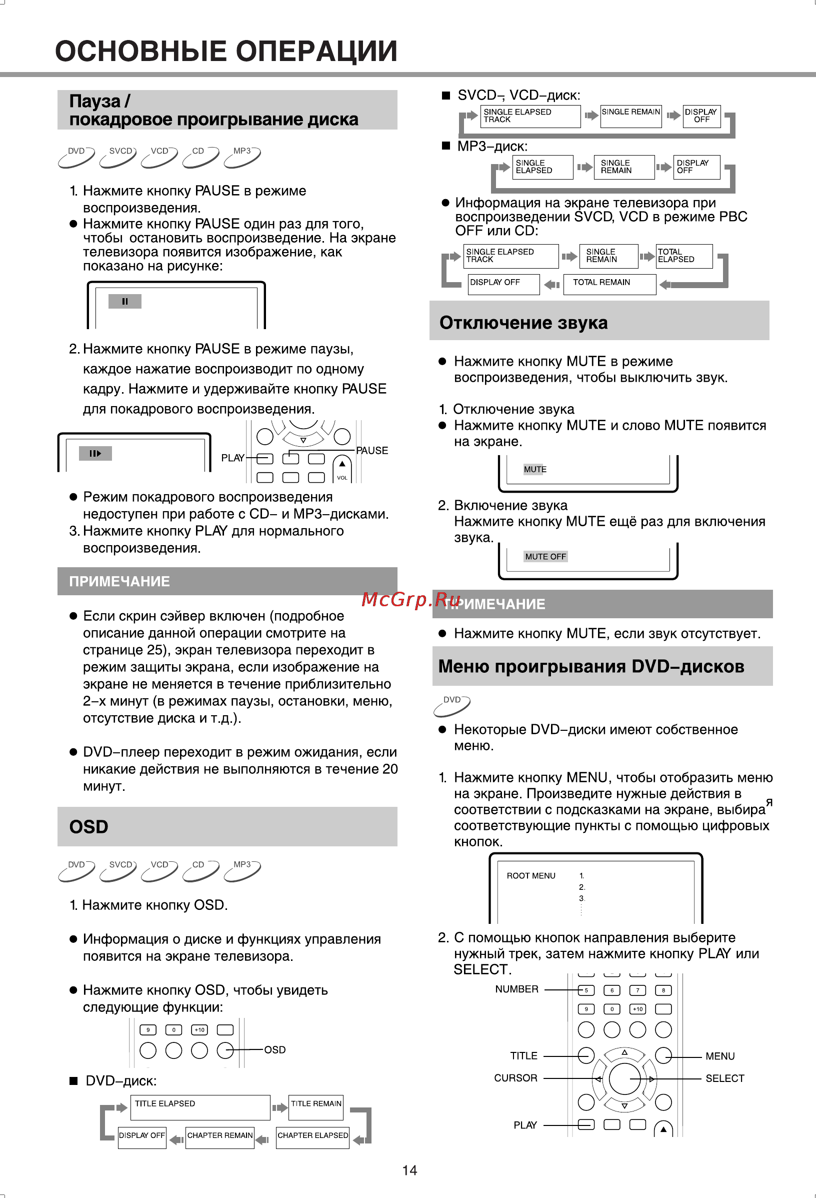 BBK 9903S [17/36] Основные операции