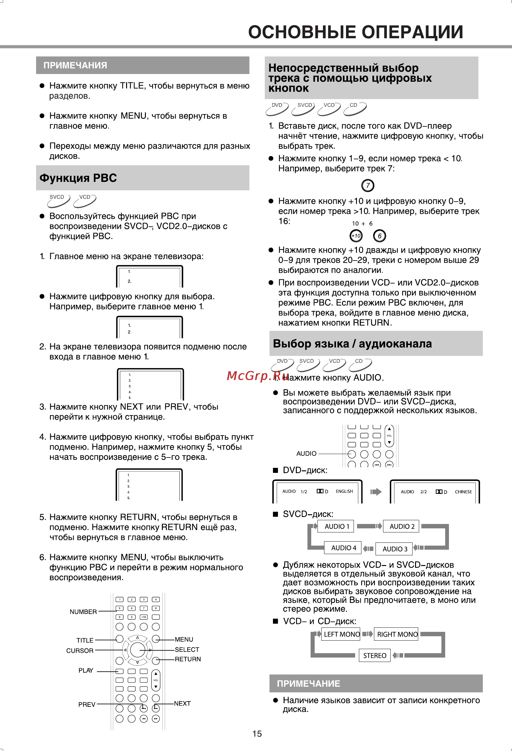BBK 9903S [18/36] Основные операции