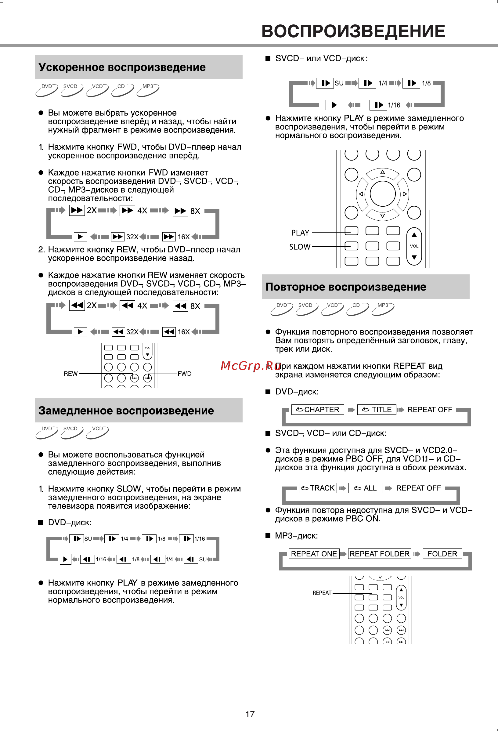 BBK 9903S [20/36] Воспроизведение
