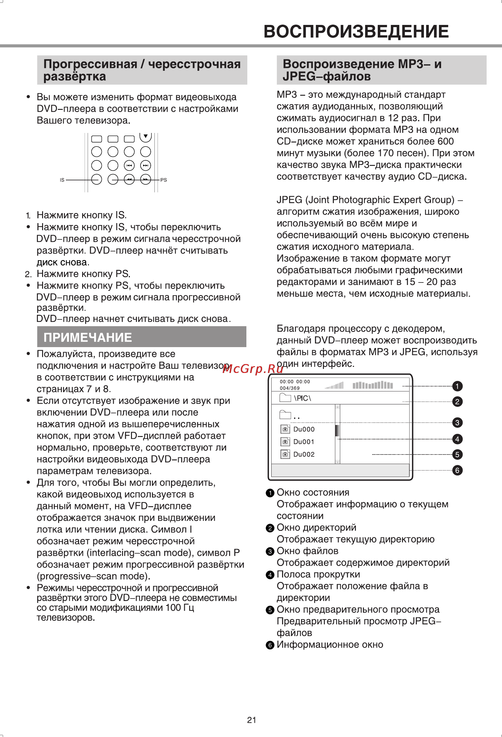 BBK 9903S [24/36] Воспроизведение