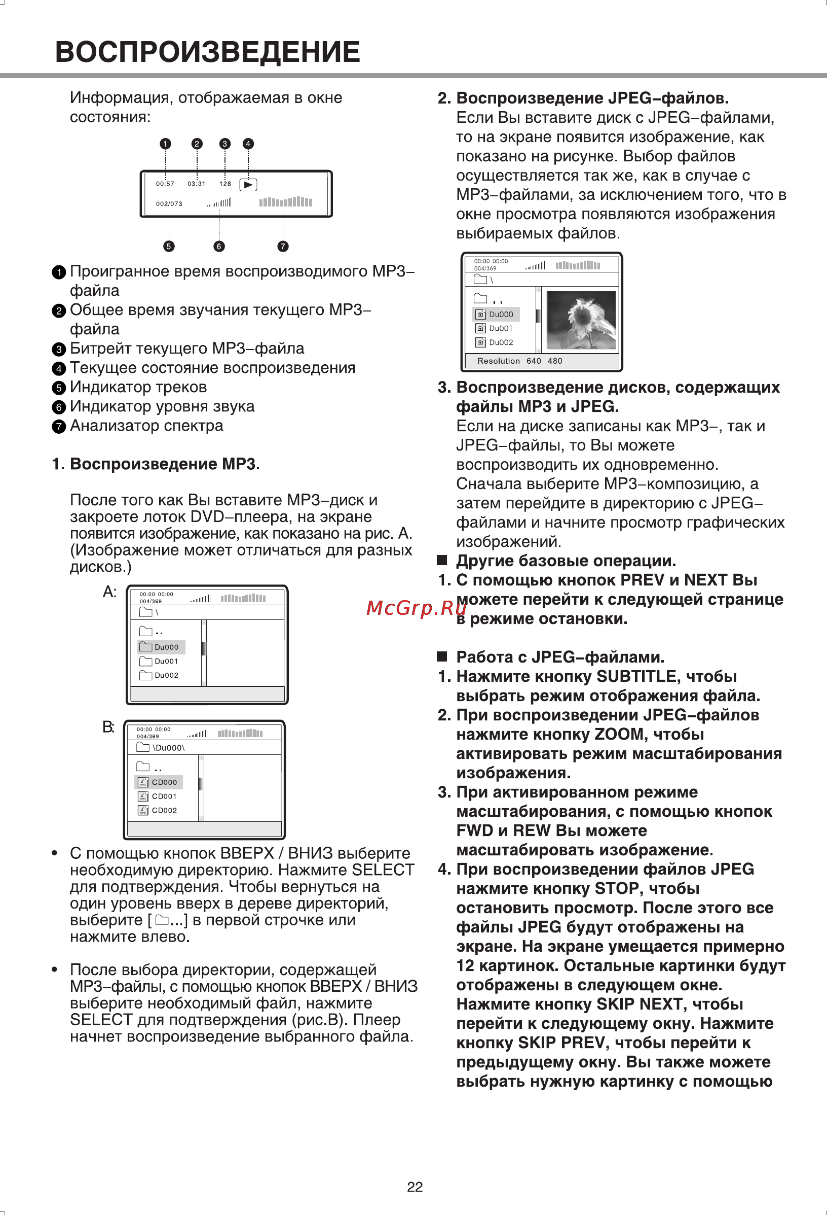 BBK 9903S [25/36] Воспроизведение