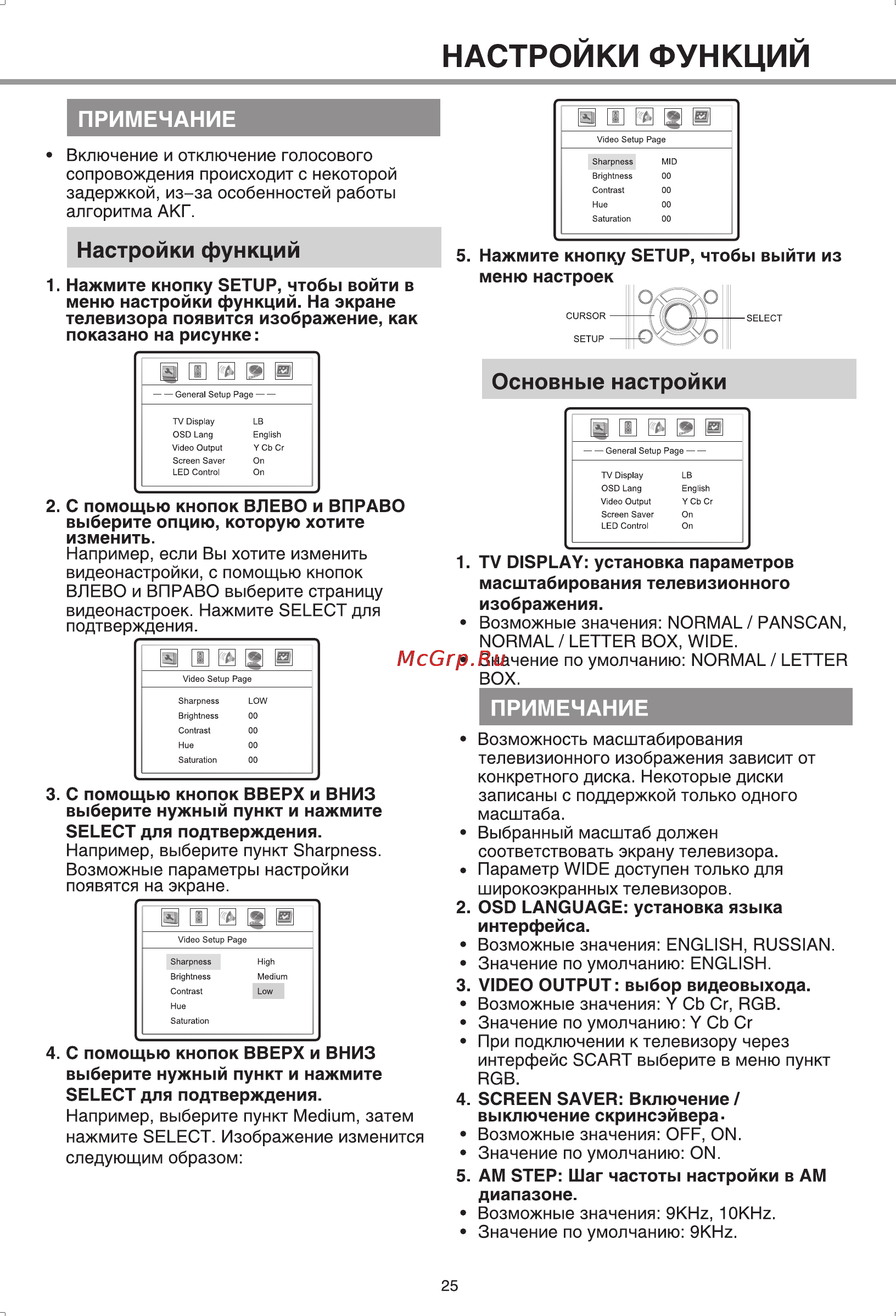 BBK 9903S [28/36] Настроики функции