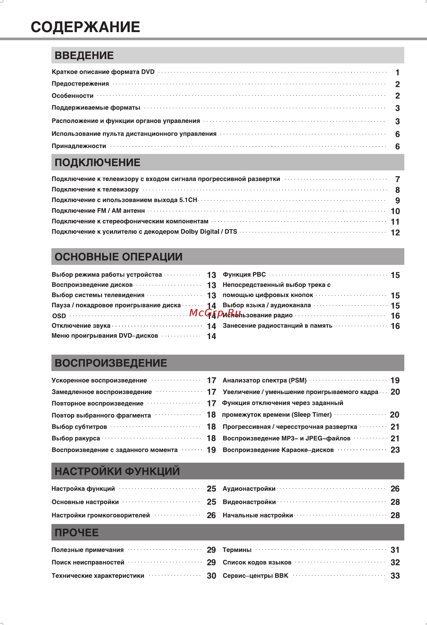 BBK 9903S [3/36] Подключение