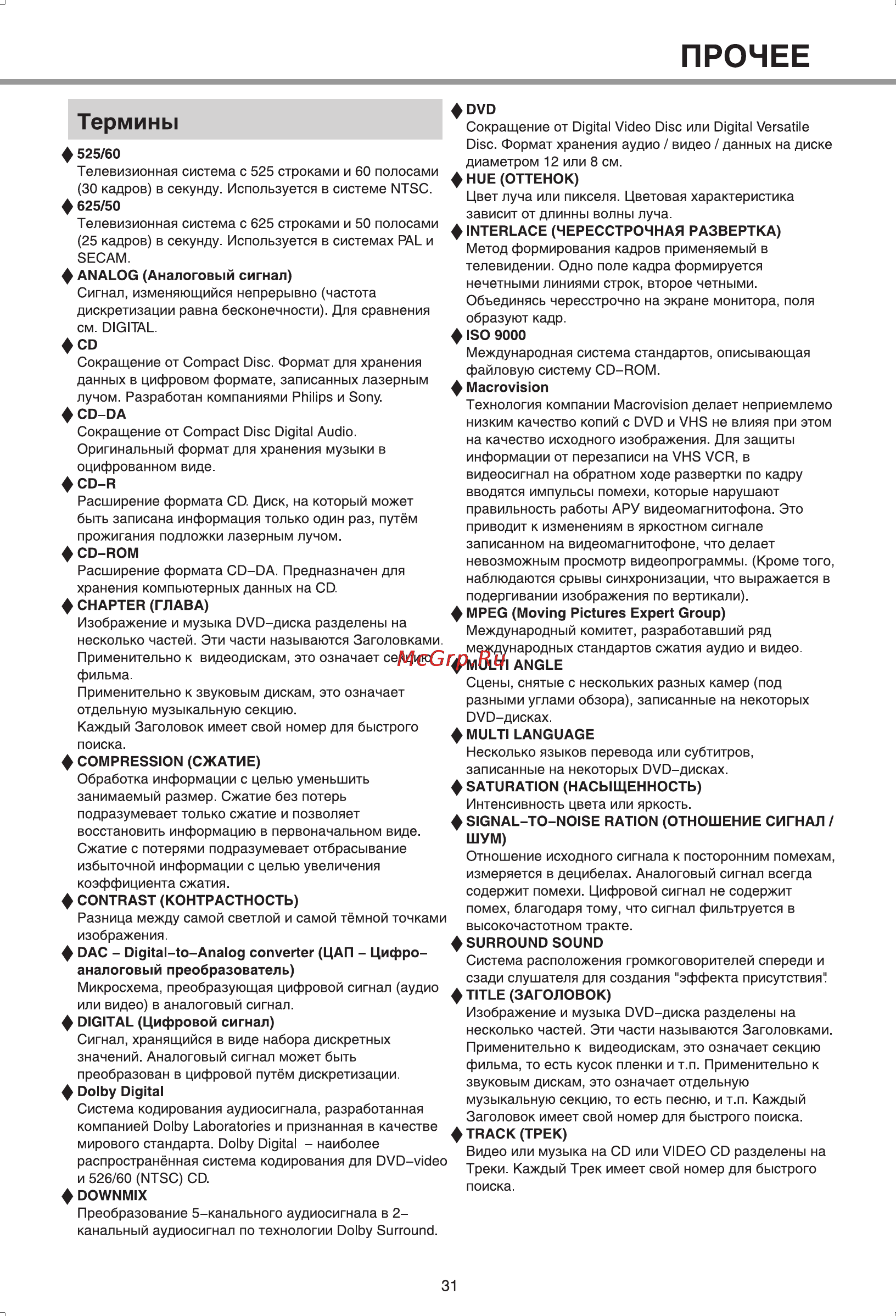 BBK 9903S [34/36] Прочее