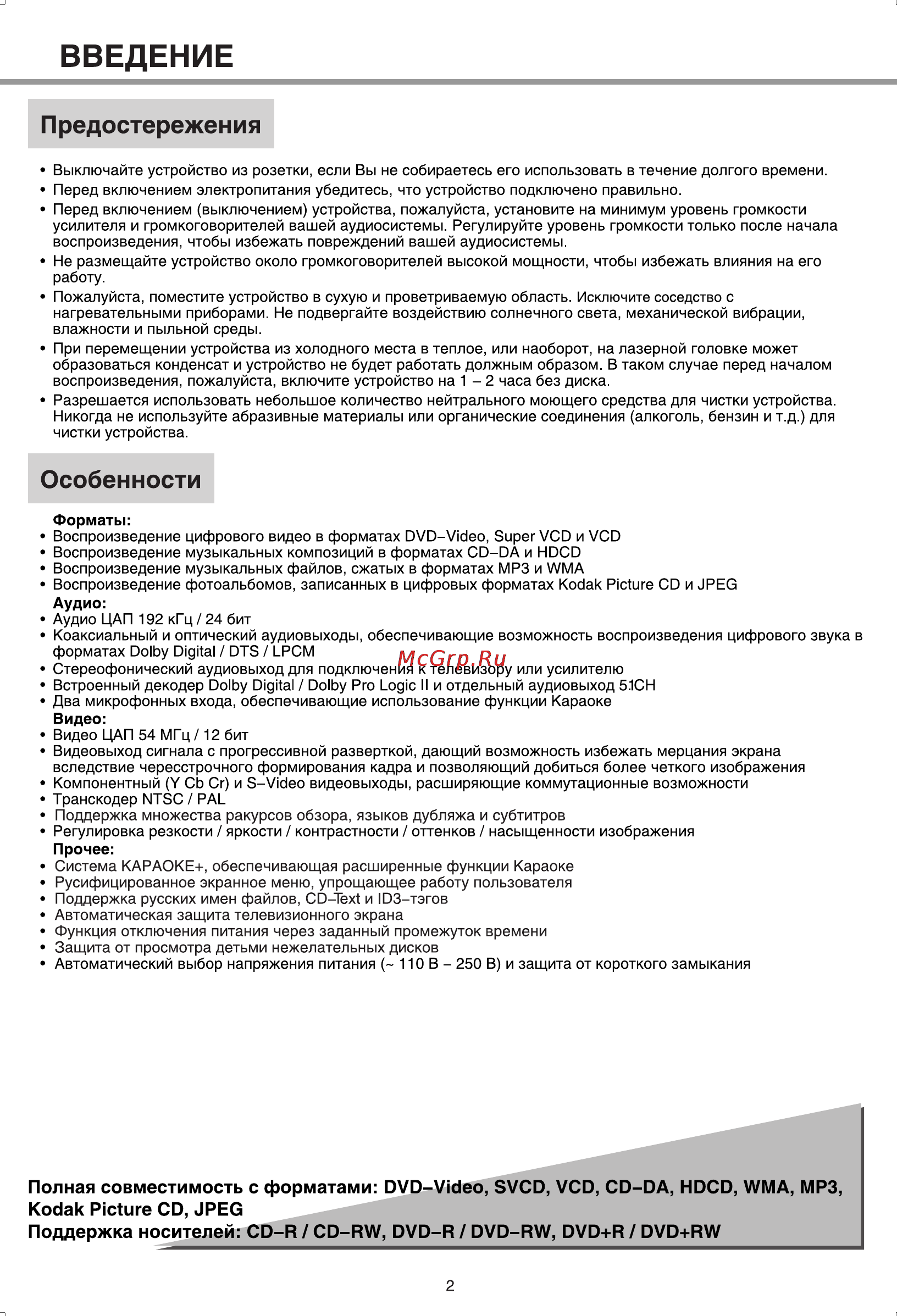 BBK 9903S [5/36] Введение