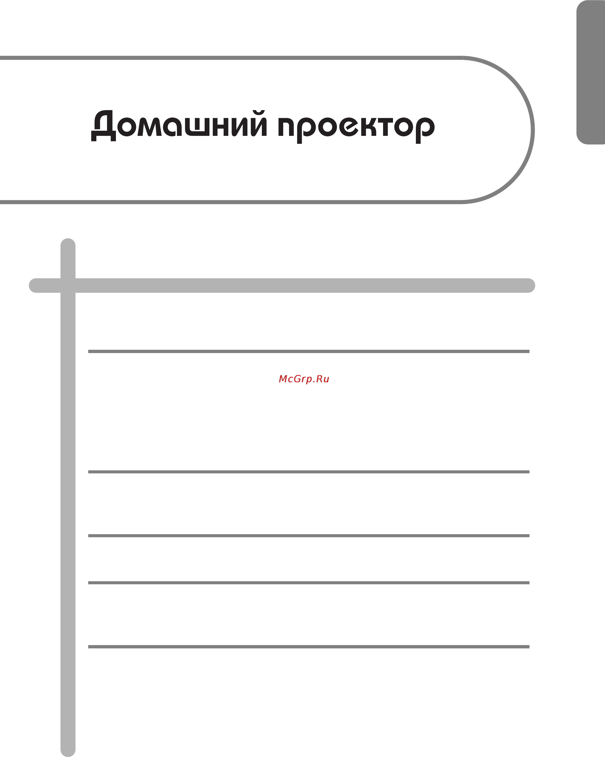 Epson EMP-TW10 Инструкция по эксплуатации онлайн