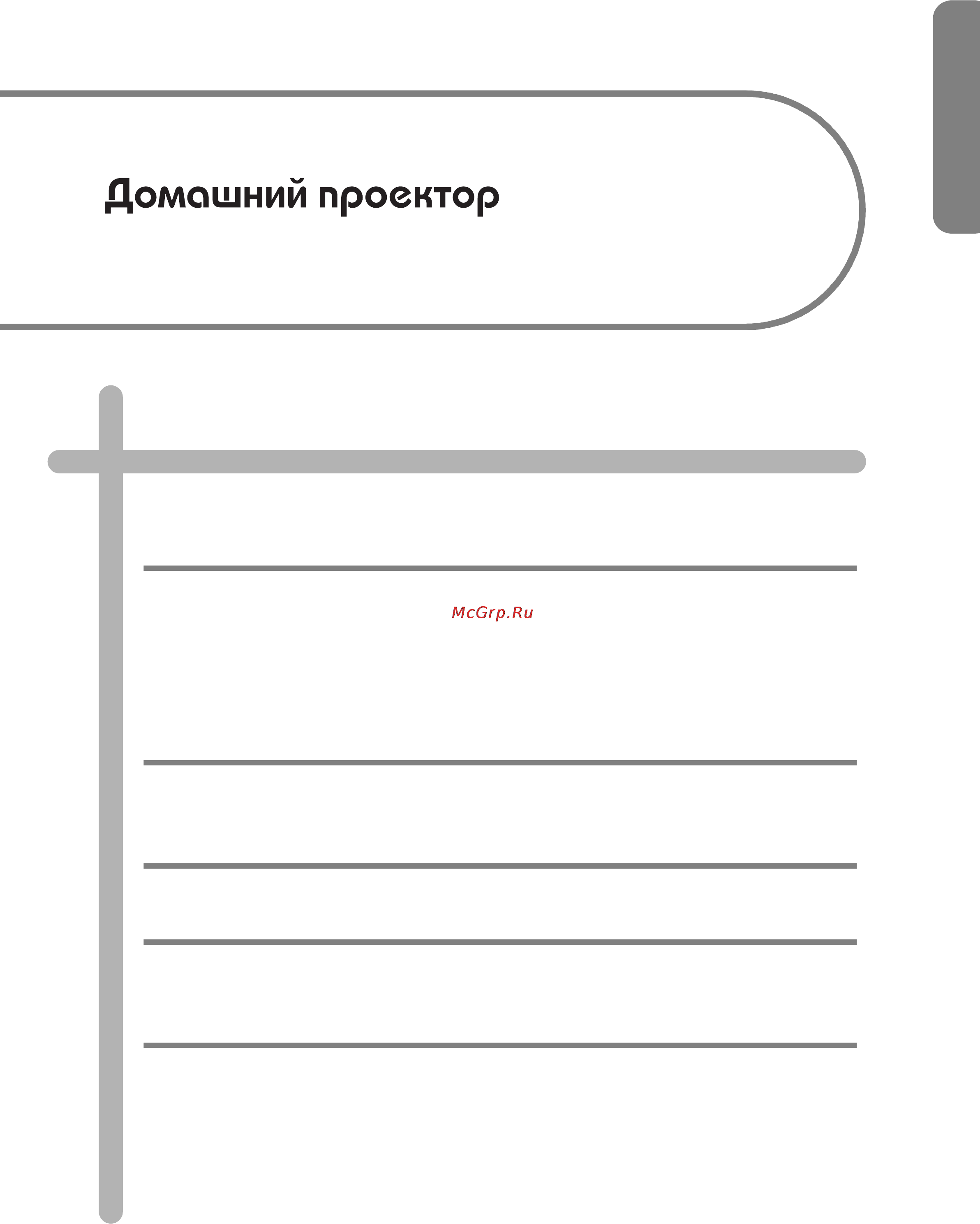 Epson EMP-TW10H Инструкция по эксплуатации онлайн