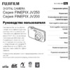 Fujifilm FinePix JV200 Silver Инструкция по эксплуатации