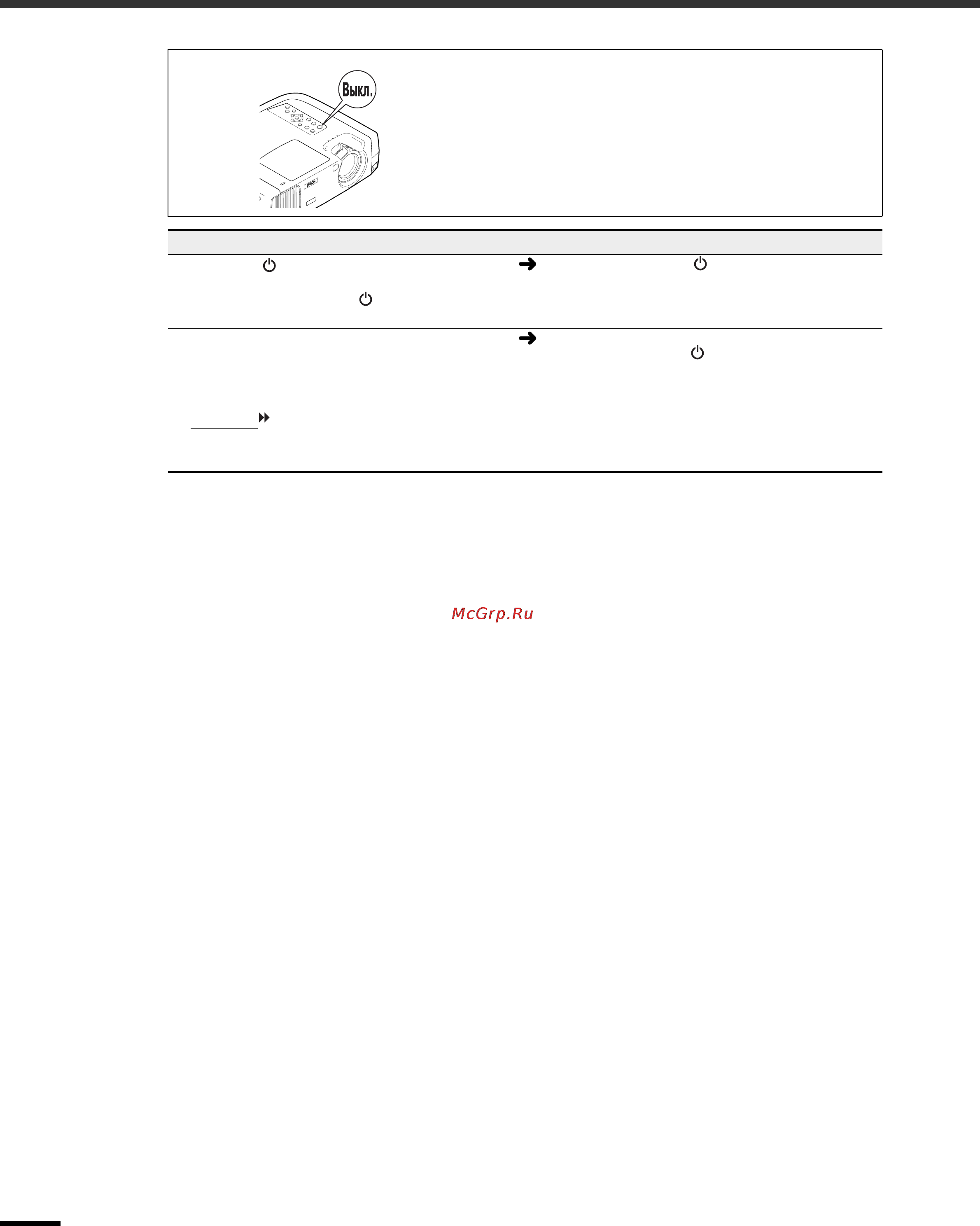 Epson EMP-TW100 [44/69] Питание не выключается после нажатия кнопки power питание