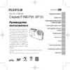 Fujifilm XP30 Orange Инструкция по эксплуатации