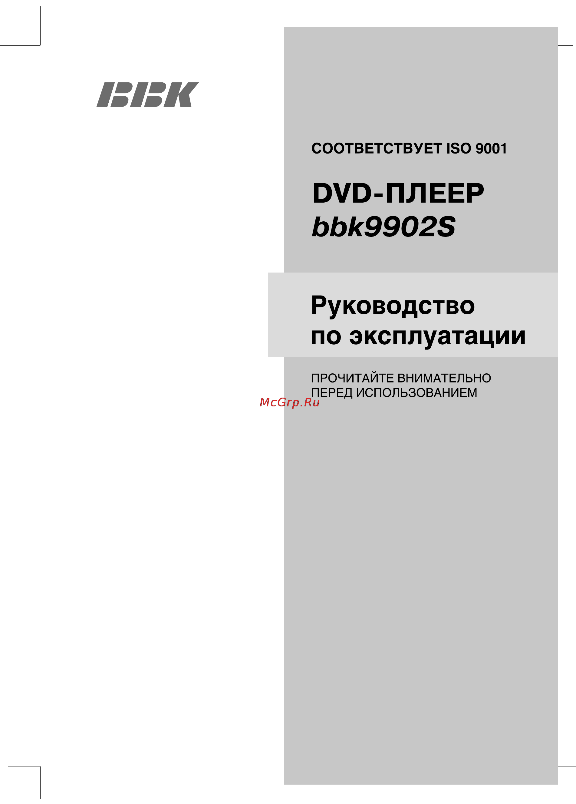 BBK 9902S Инструкция по эксплуатации онлайн