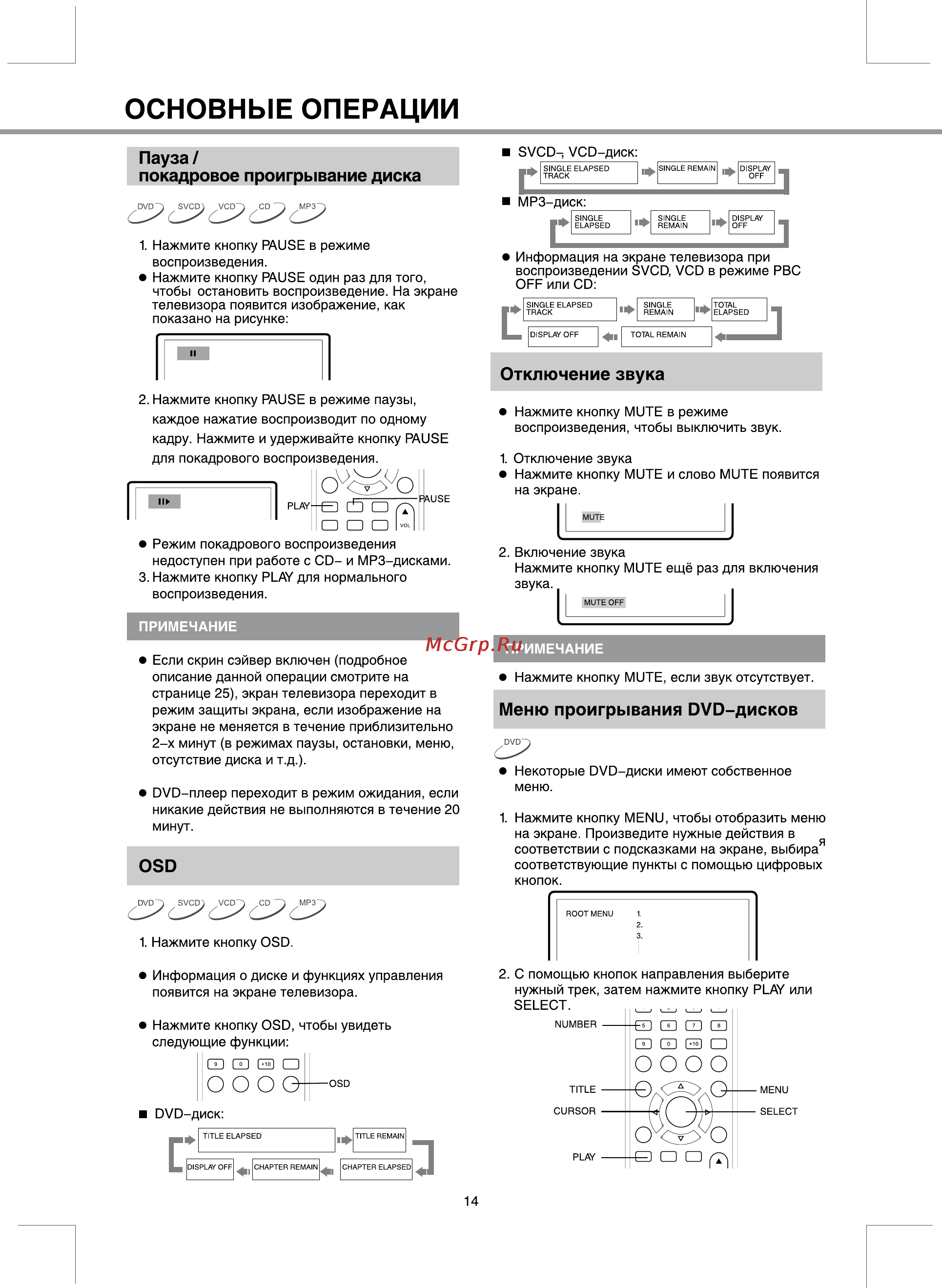 BBK 9902S [17/36] Основные операции