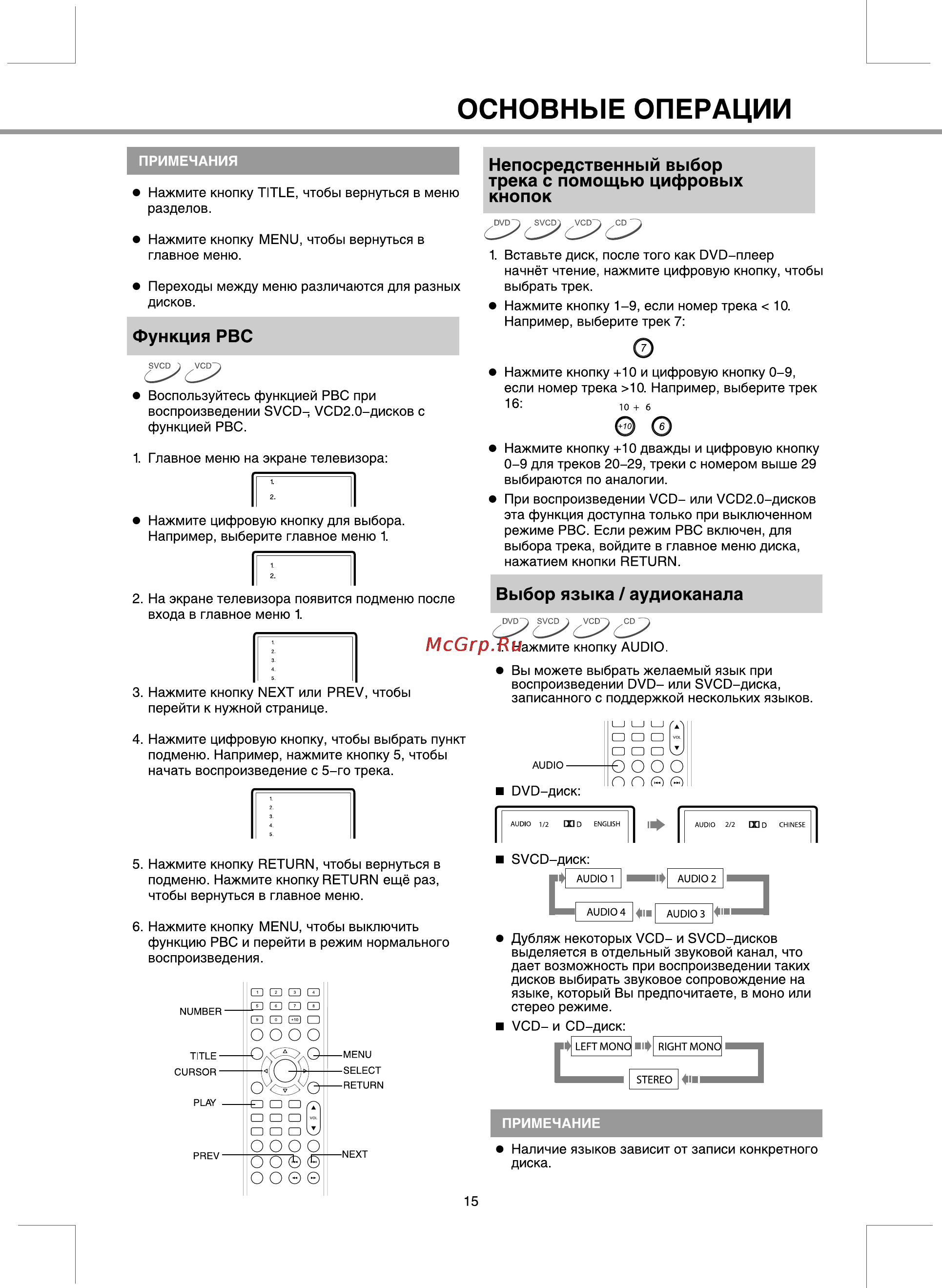 BBK 9902S [18/36] Основные операции