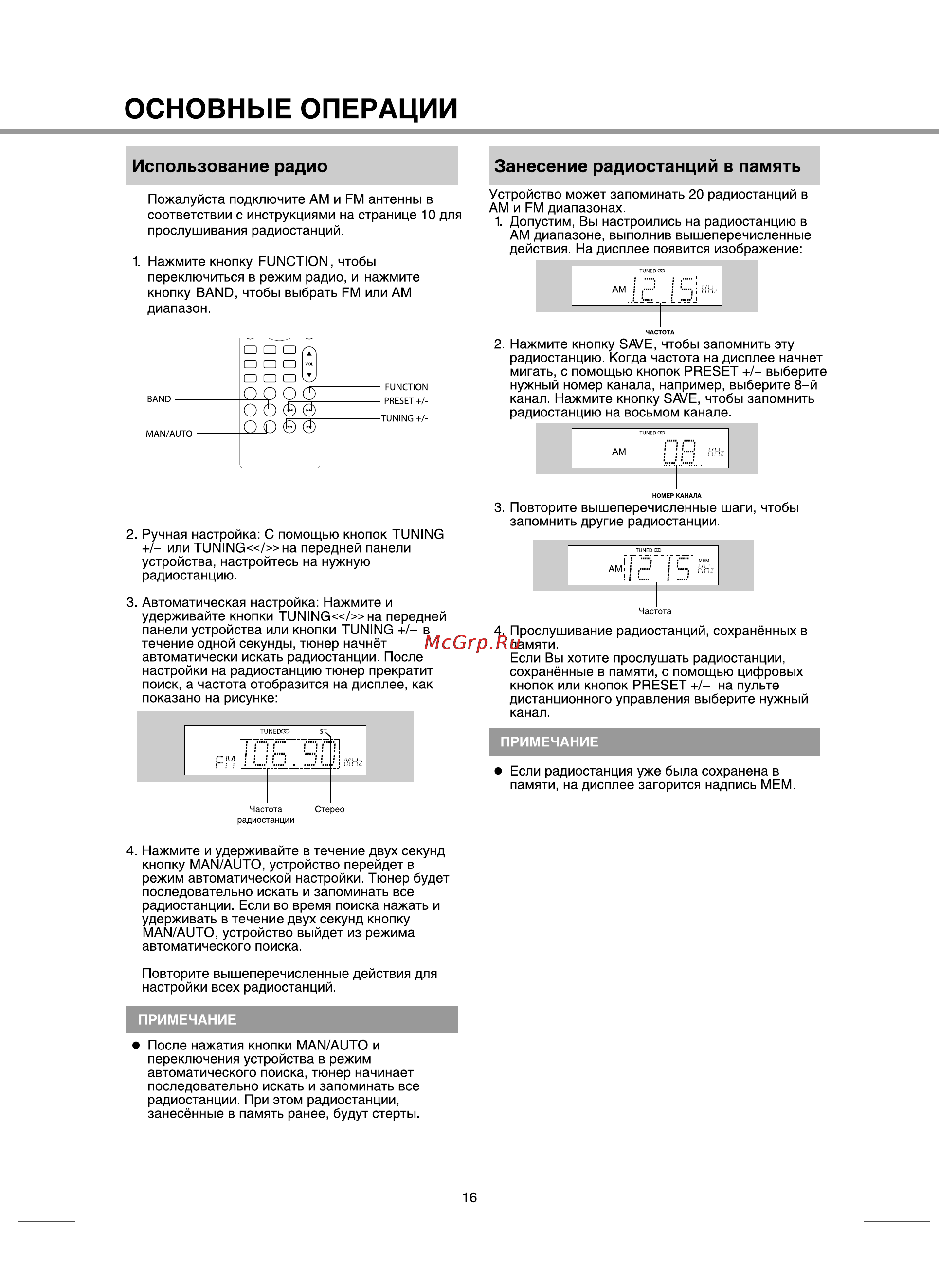 BBK 9902S [19/36] Основные операции