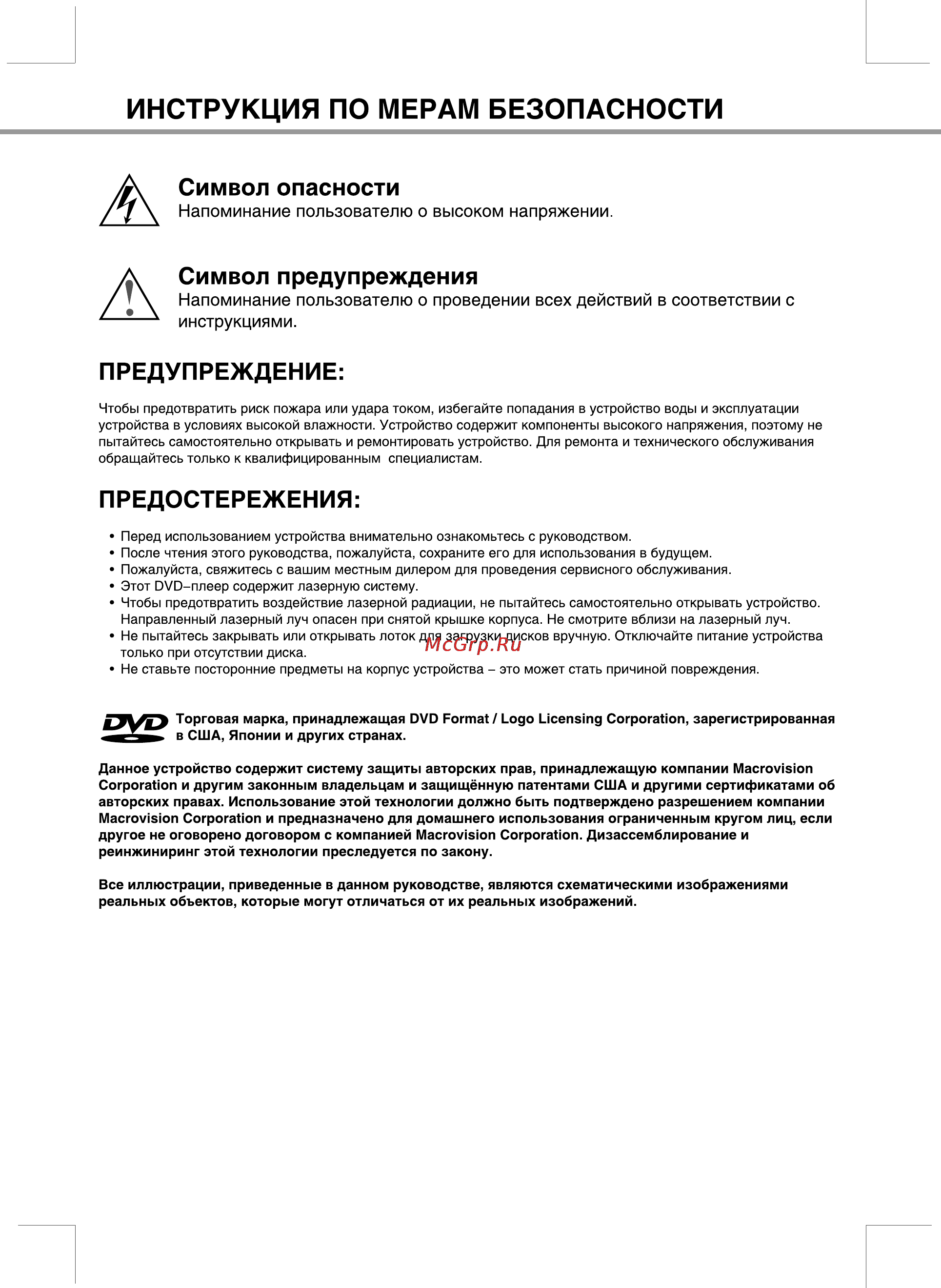 BBK 9902S [2/36] Инструкция по мерам безопасности