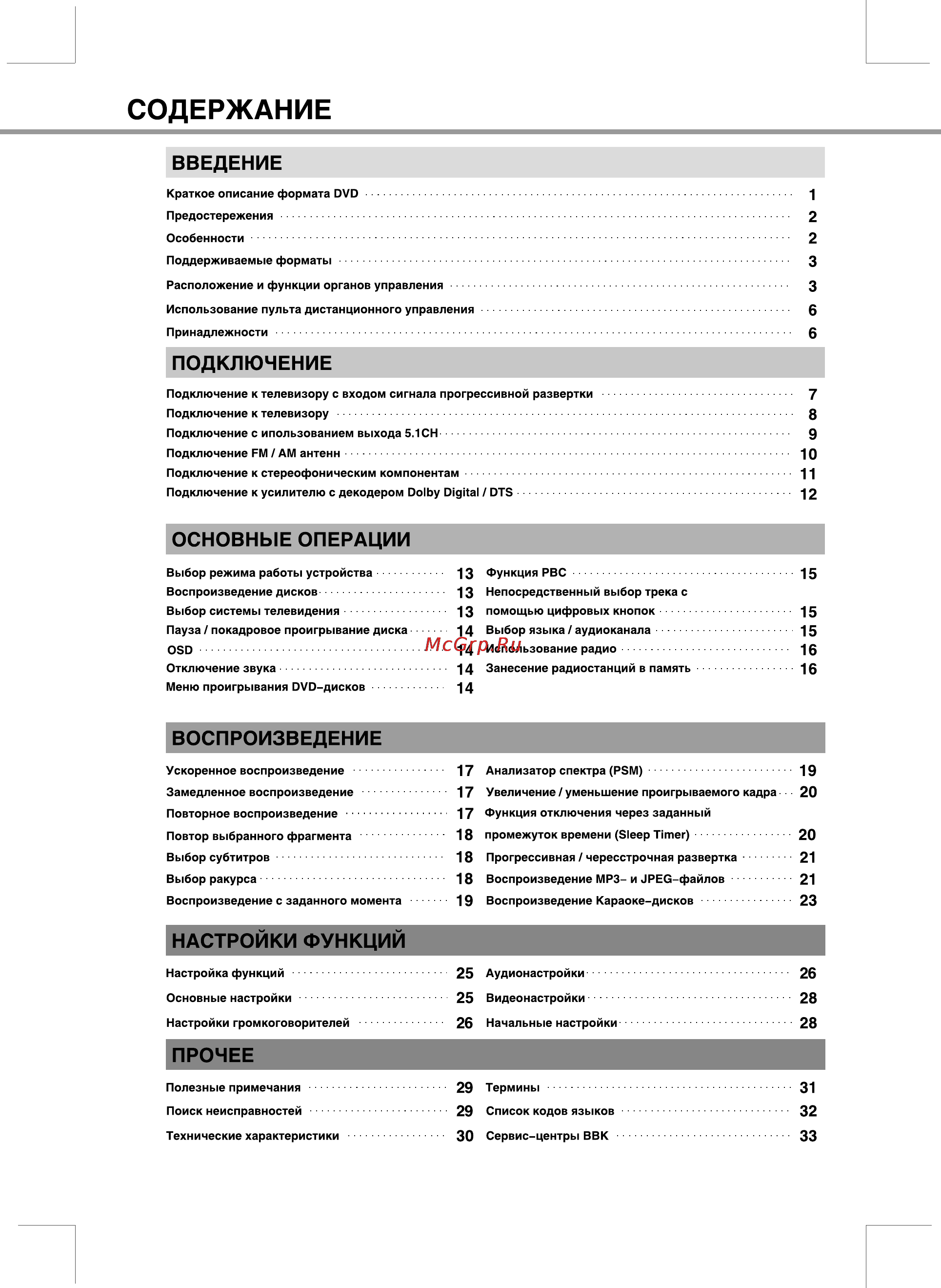BBK 9902S [3/36] Воспроизведение