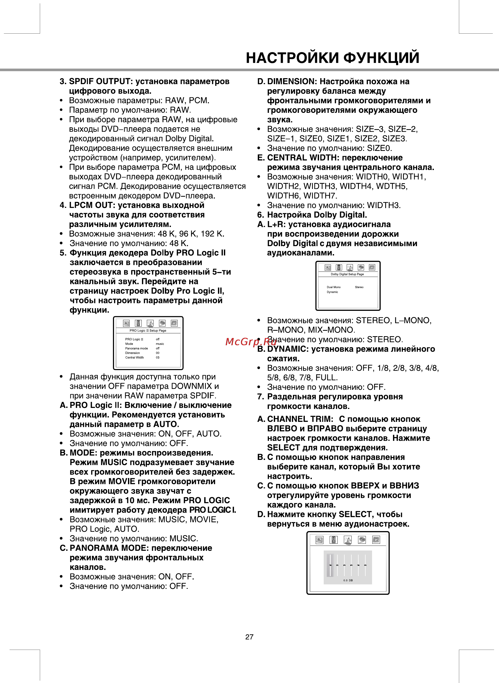 BBK 9902S [30/36] Настроики функции