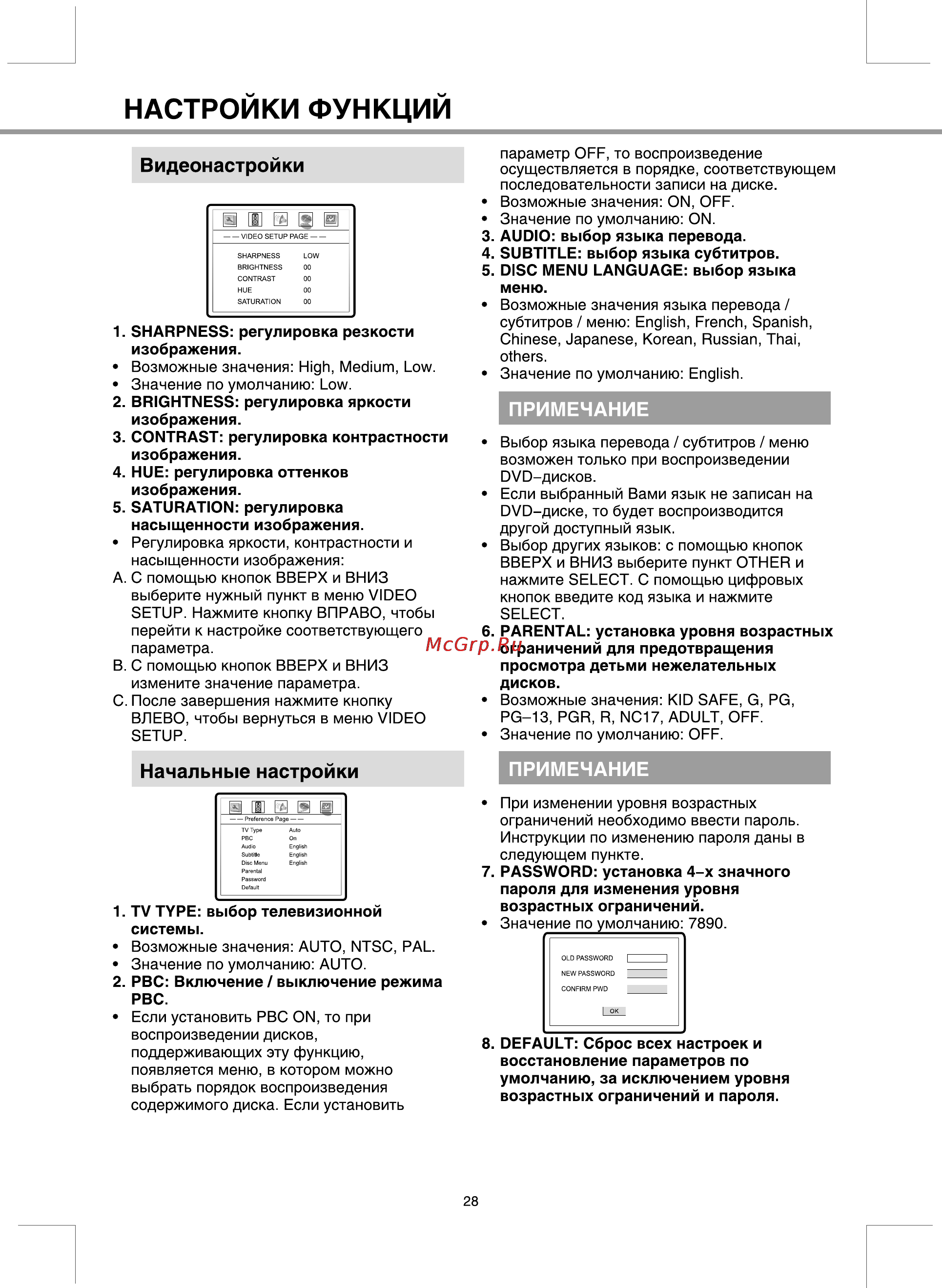 BBK 9902S [31/36] Настроики функции