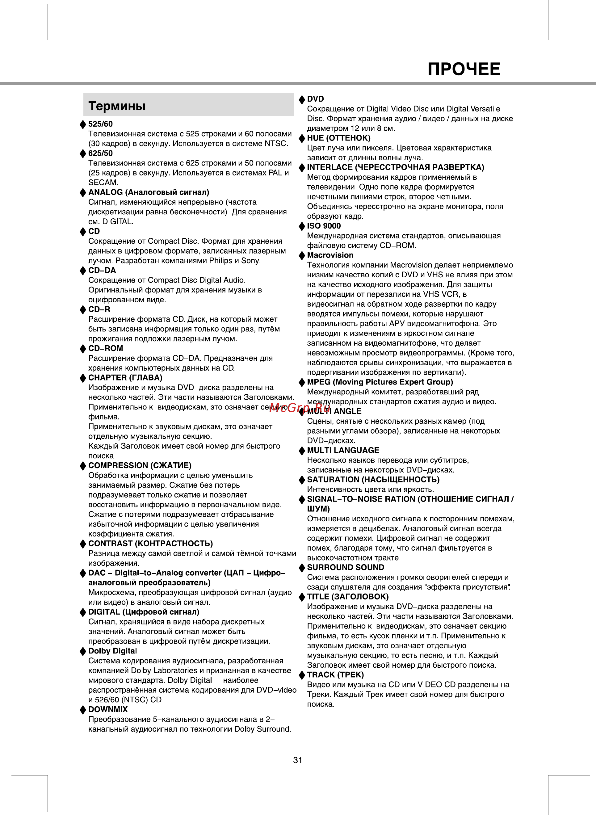 BBK 9902S [34/36] Прочее